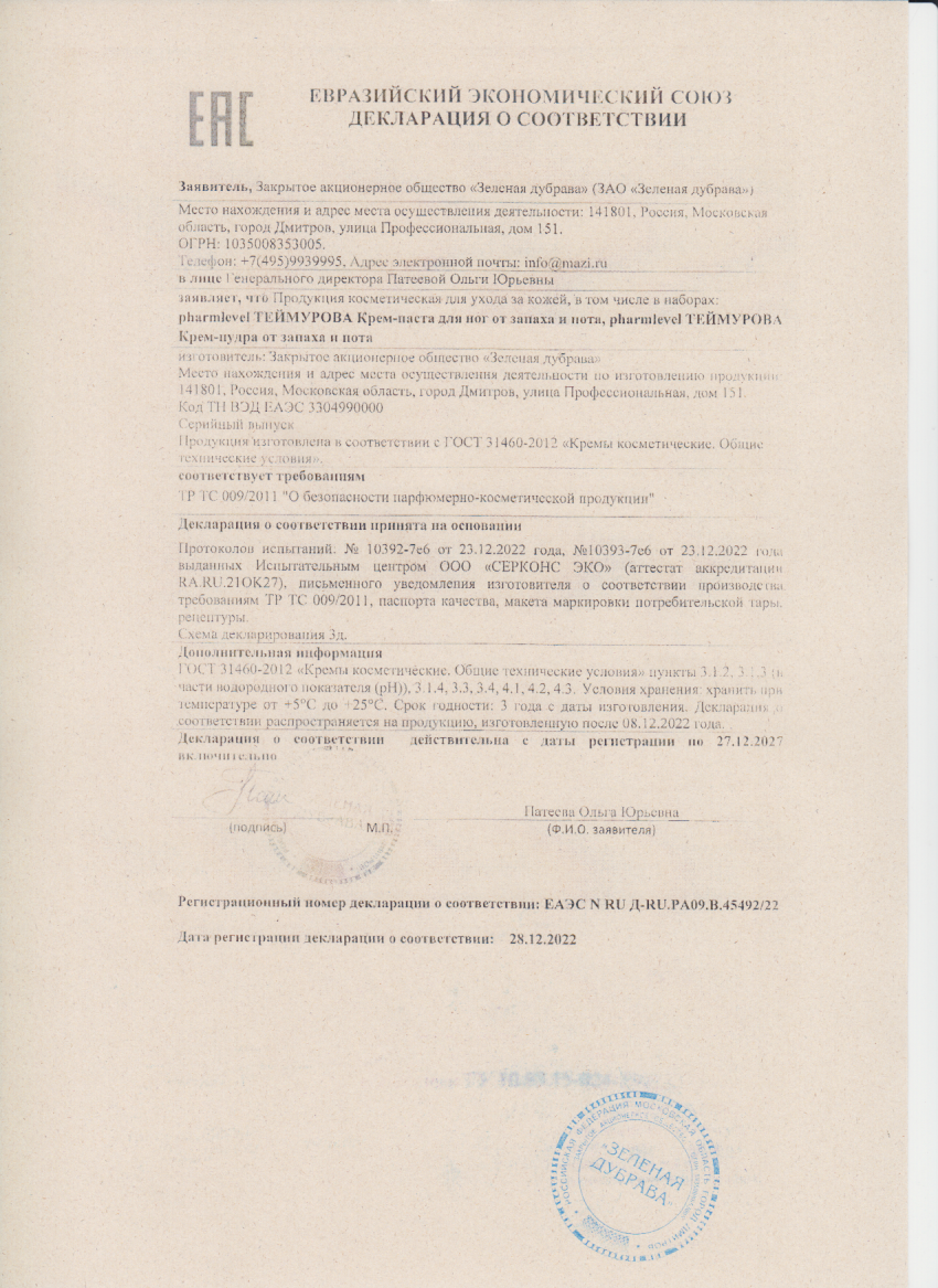 Декларация