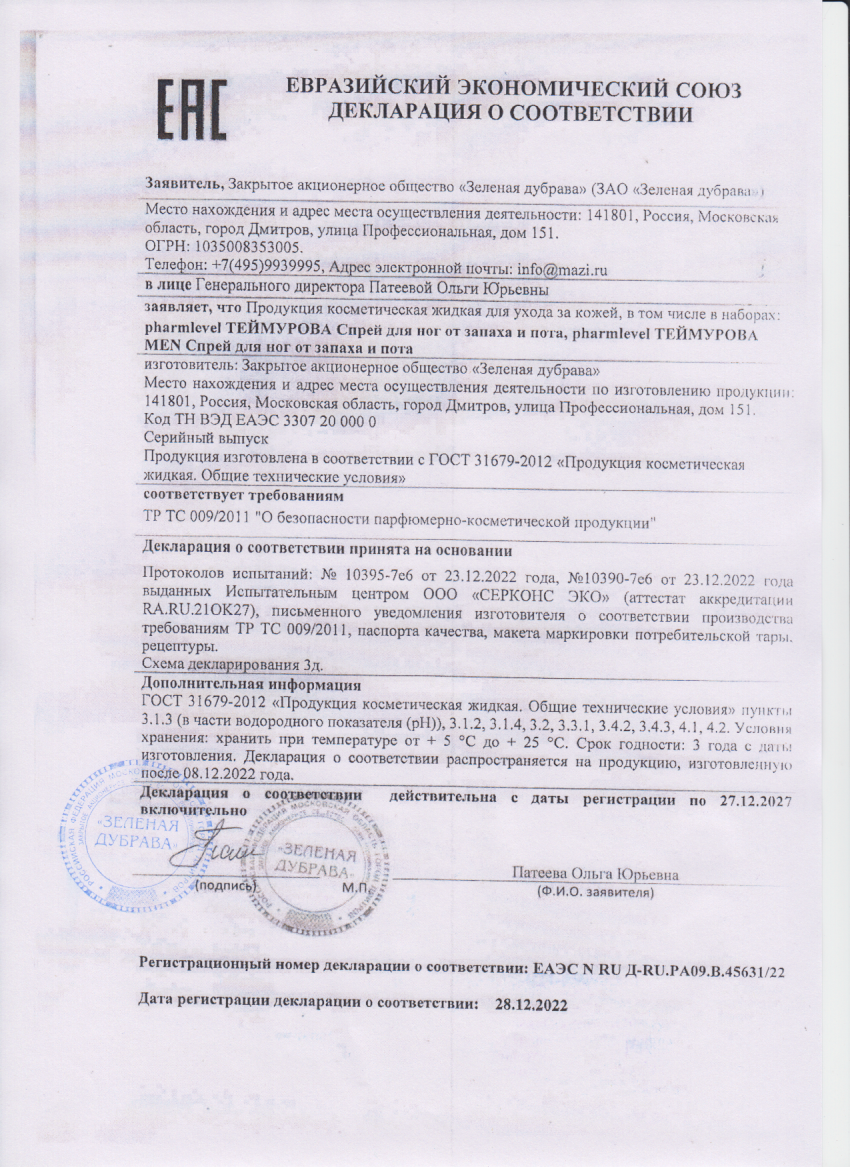 Декларация