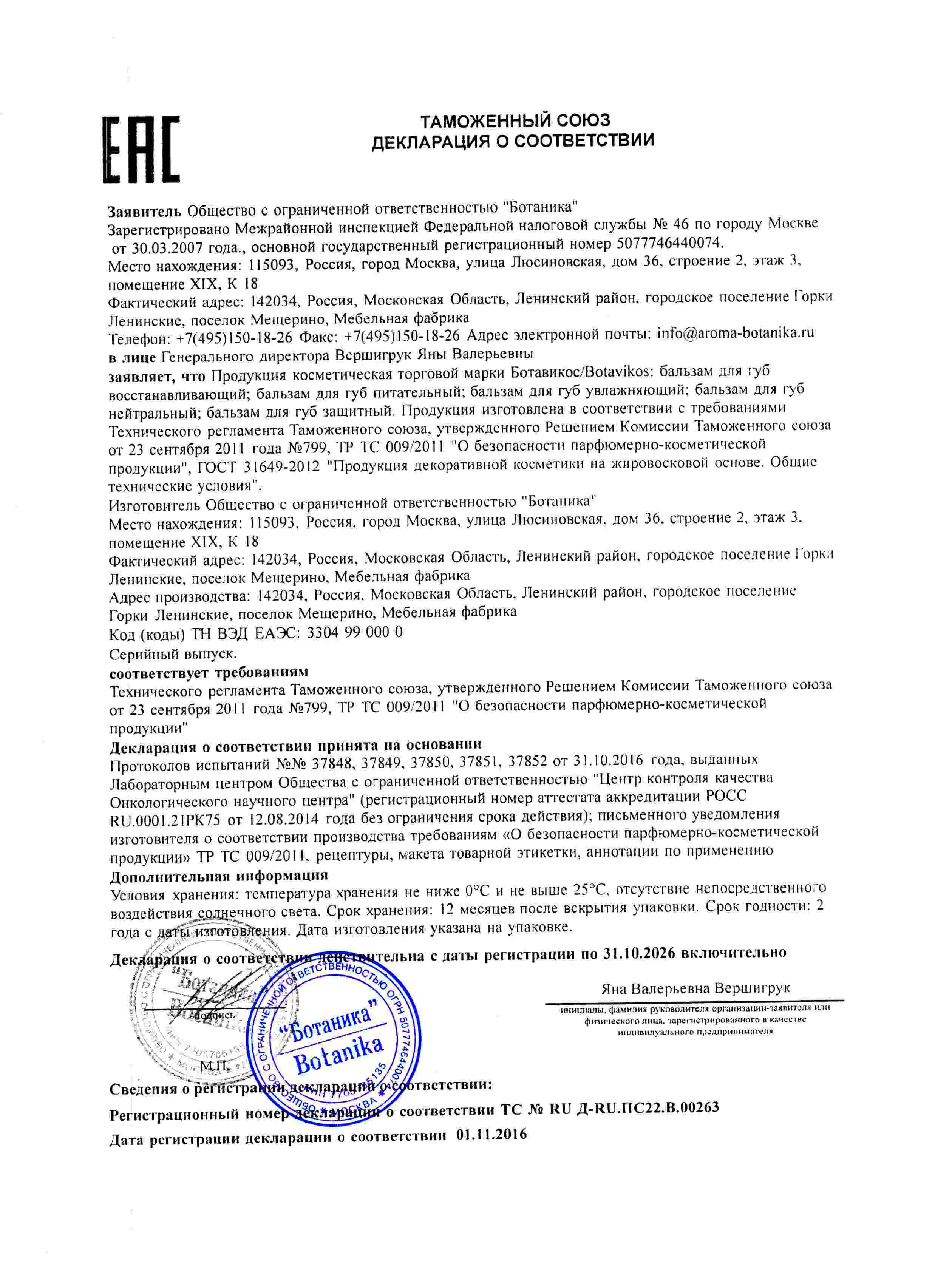 Декларация