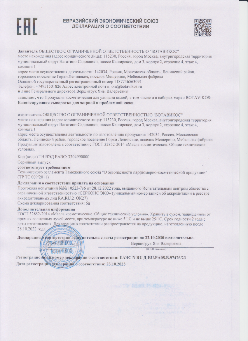 Декларация