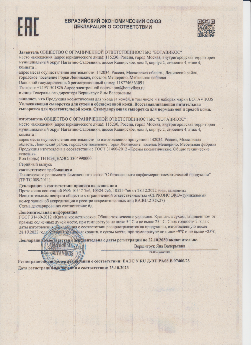 Декларация