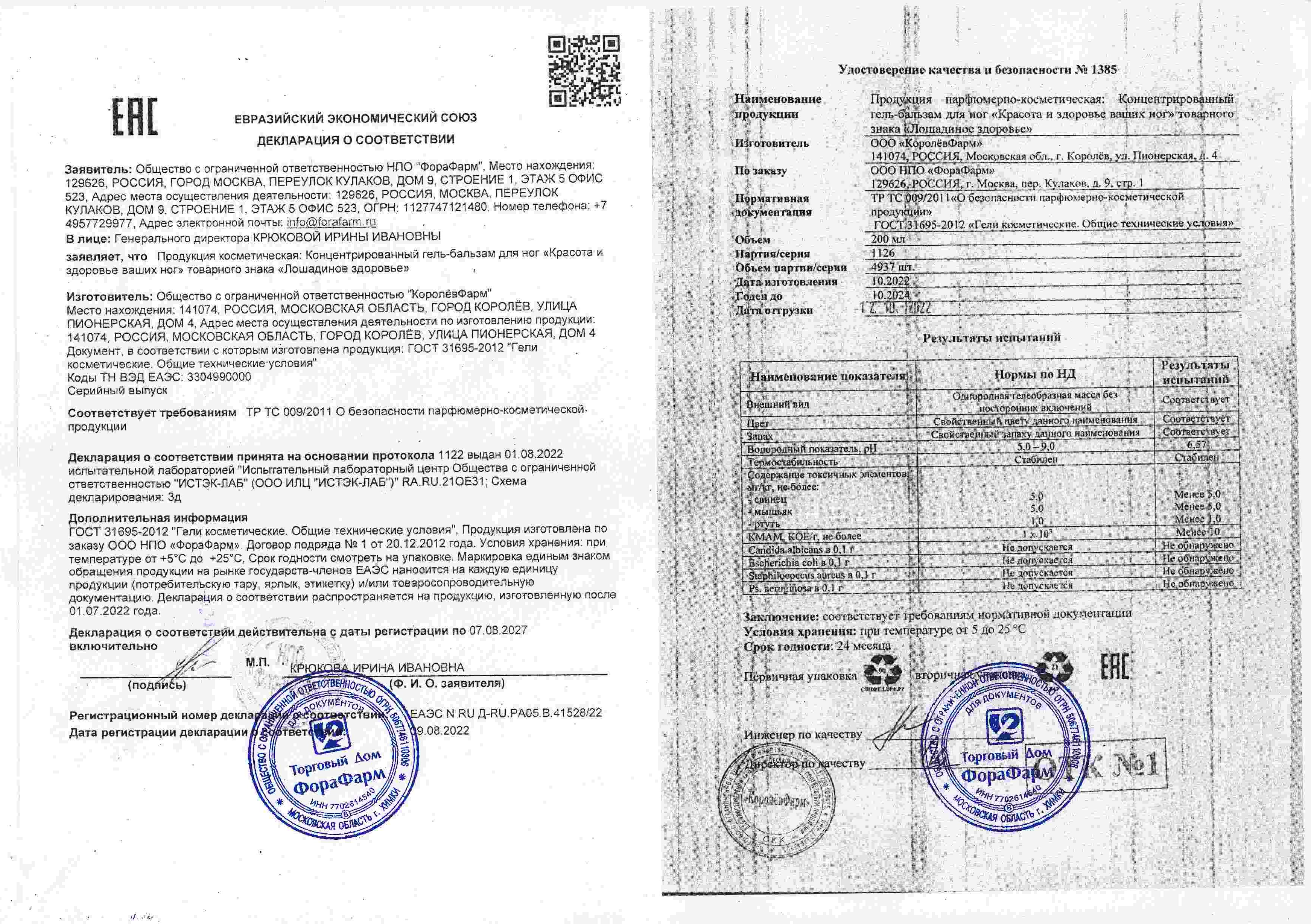 Декларация