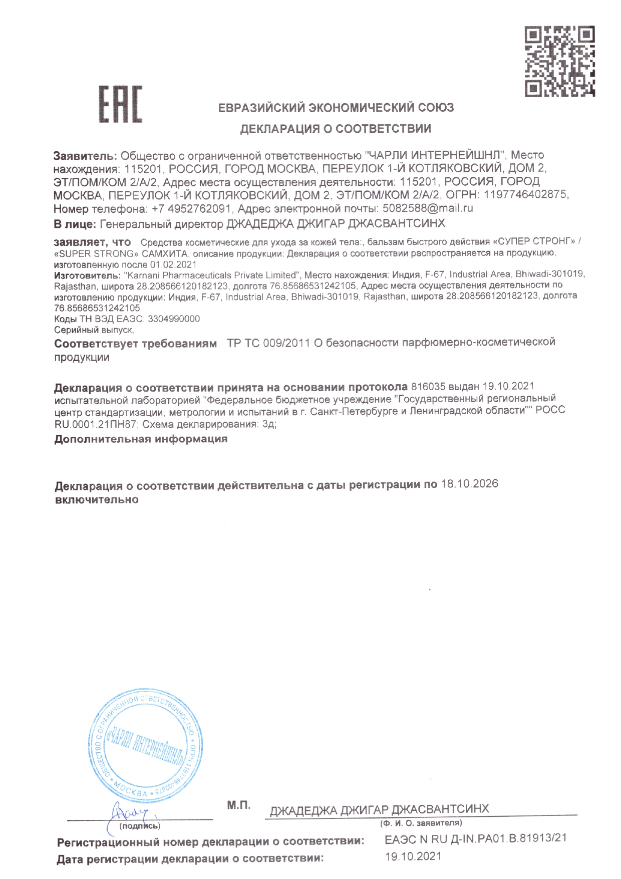 Декларация