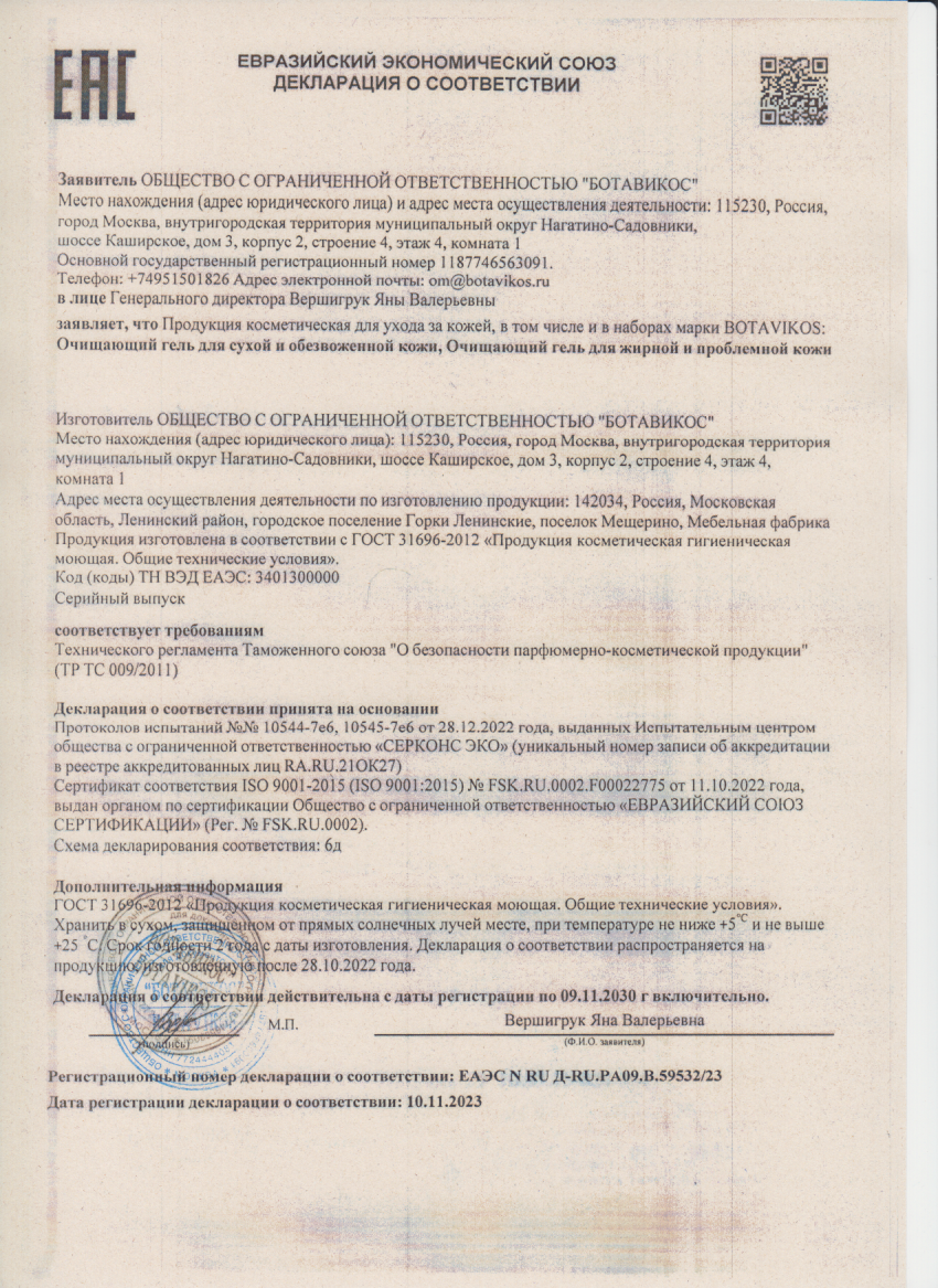 Декларация