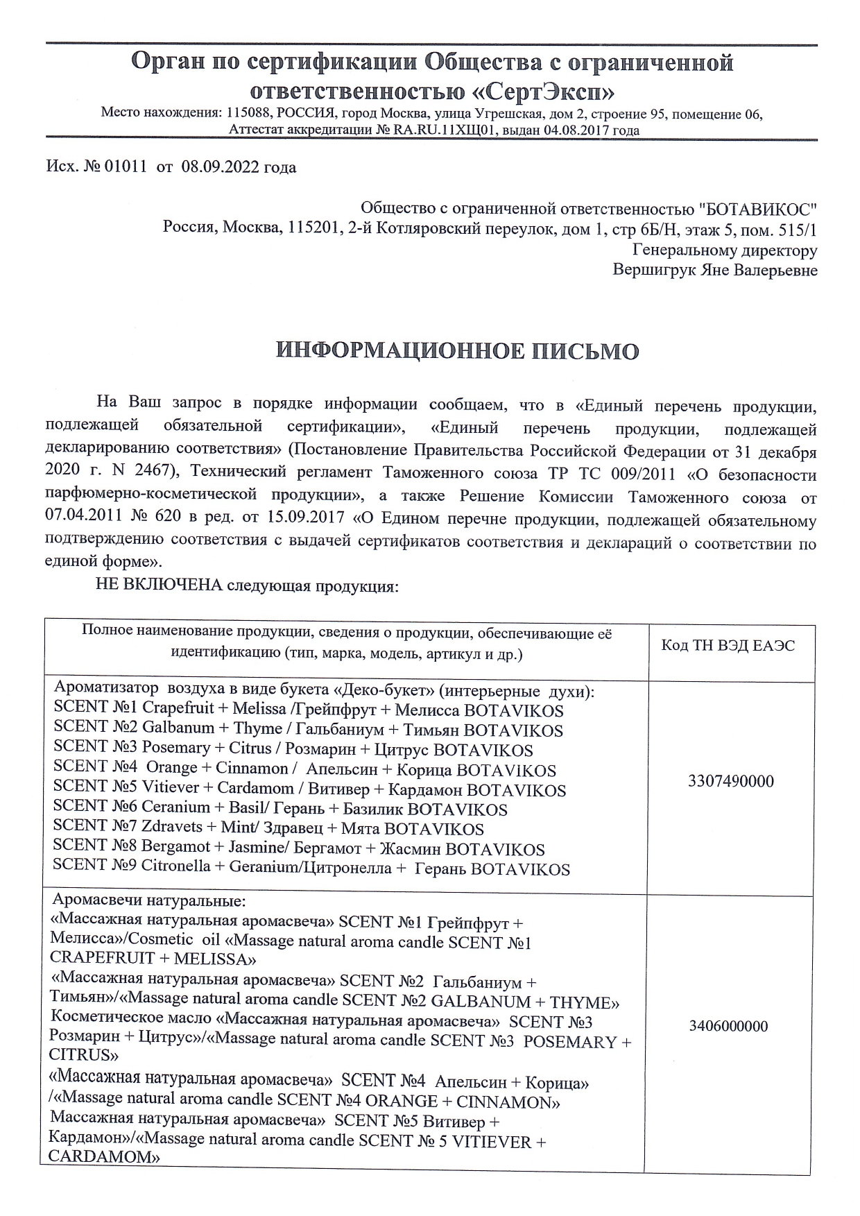 Сертификат