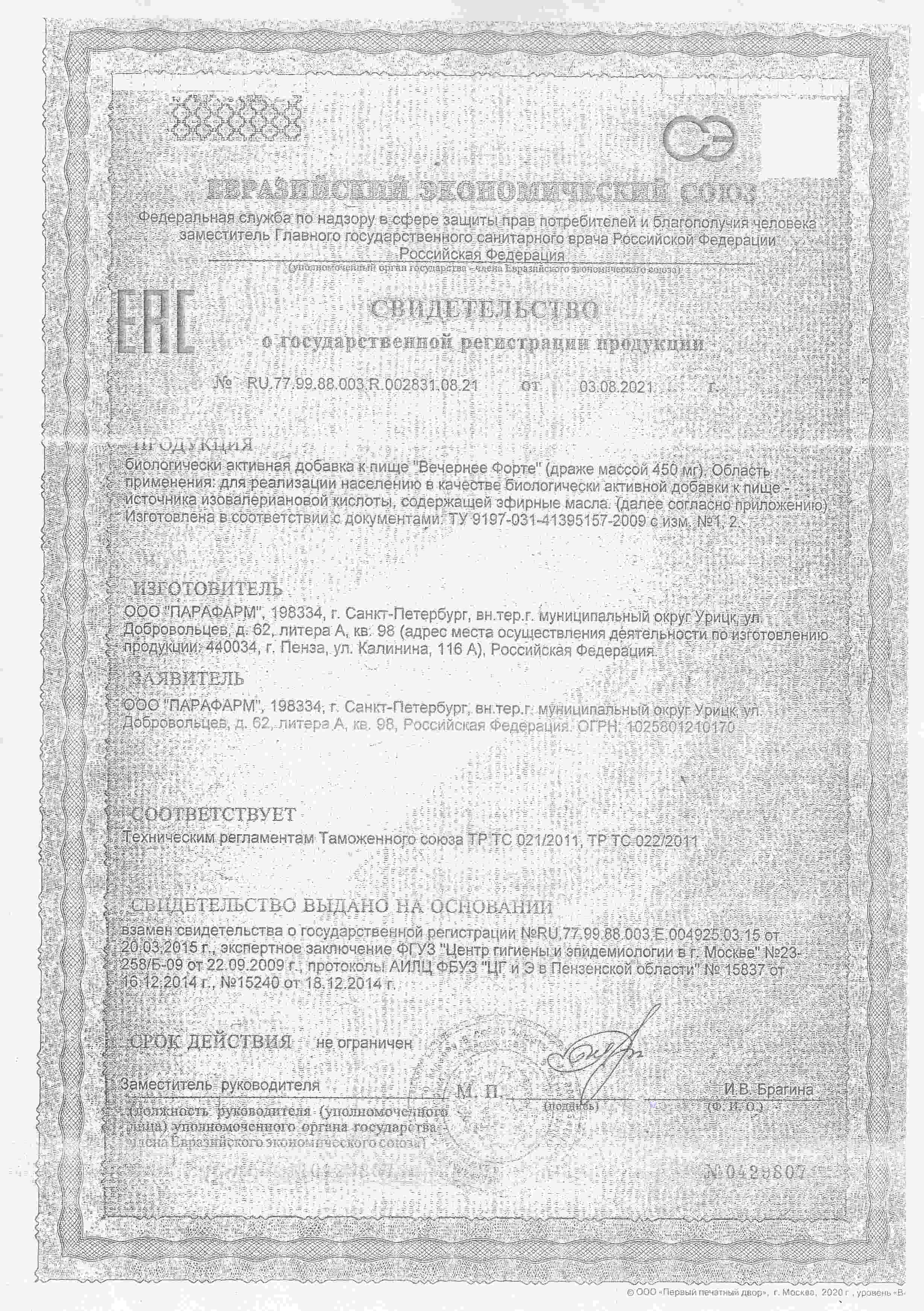 Сертификат