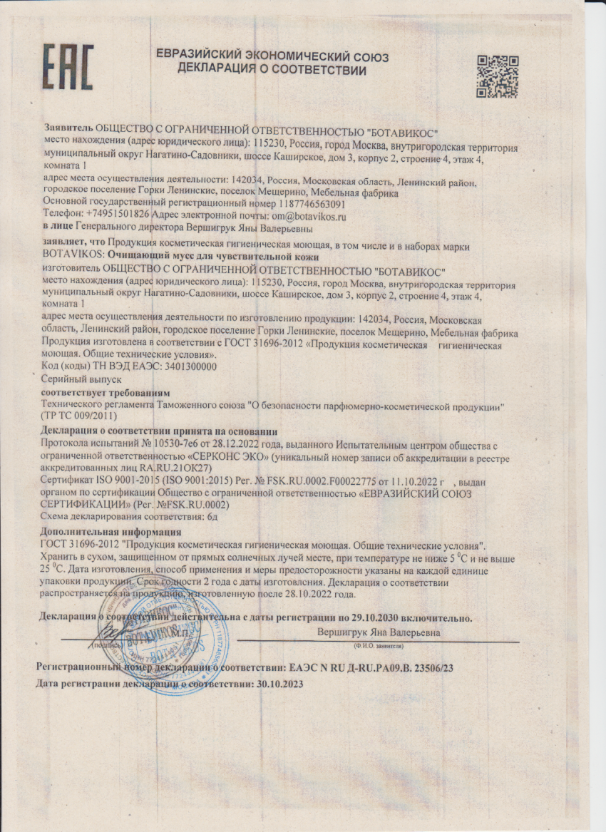 Декларация