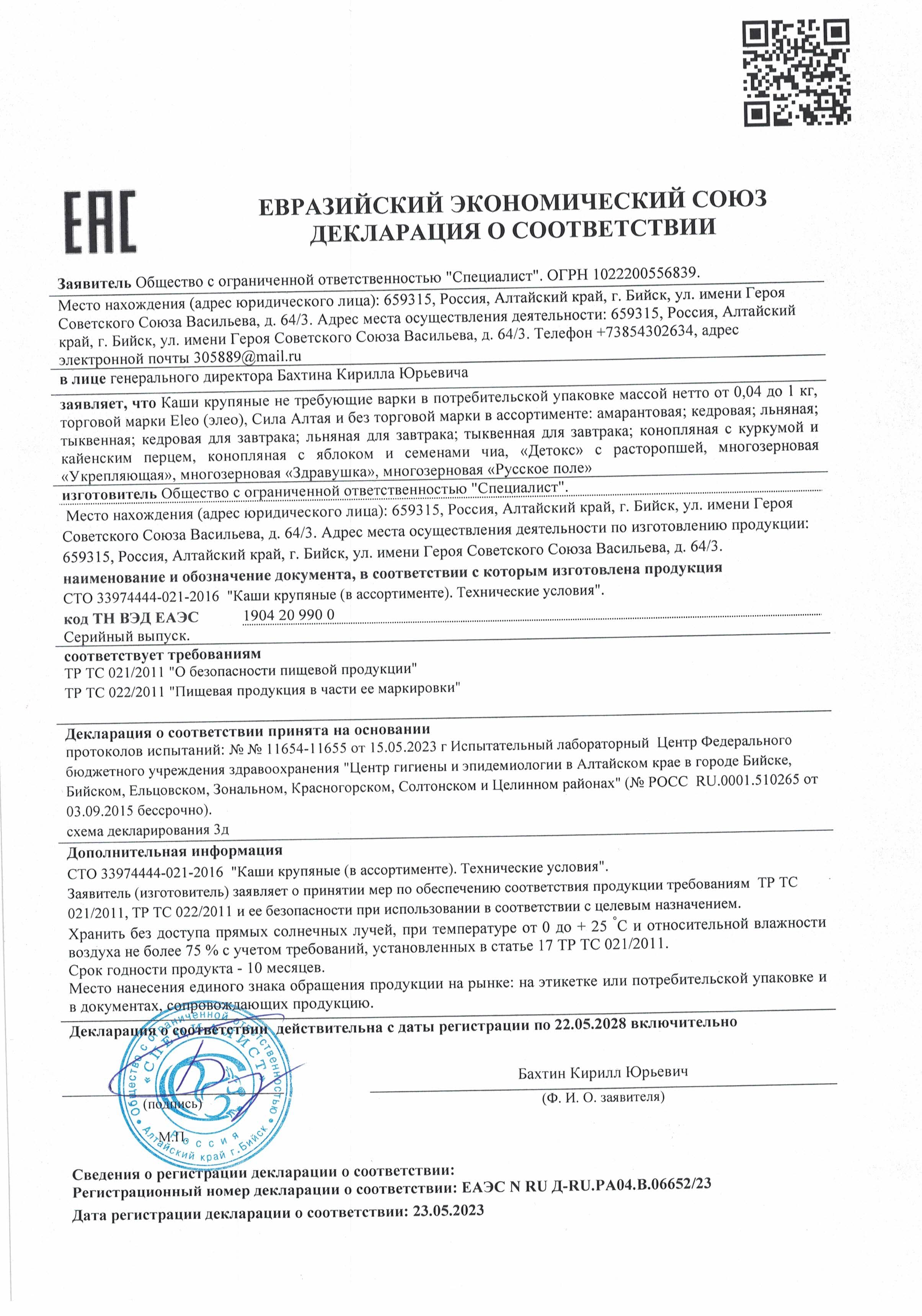 Декларация