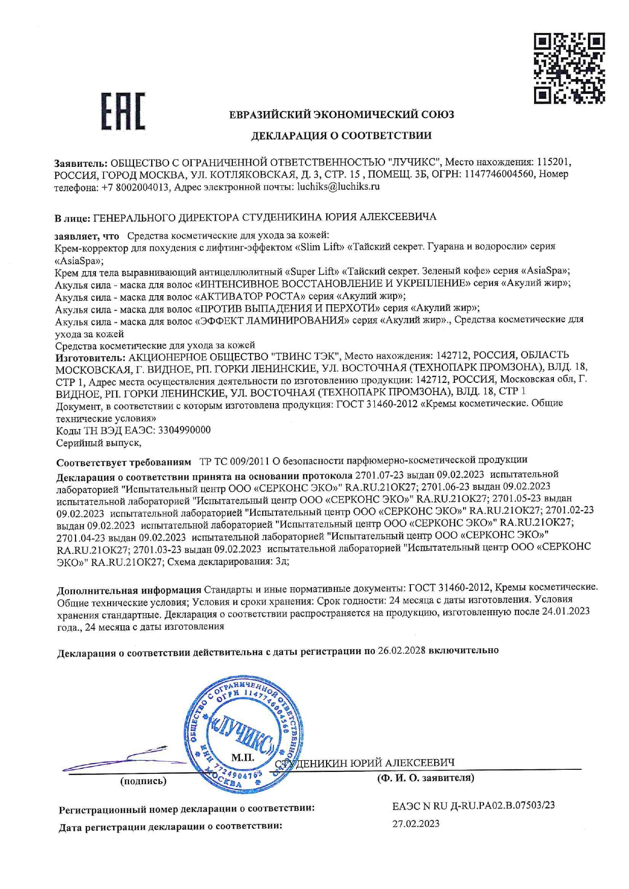 Декларация