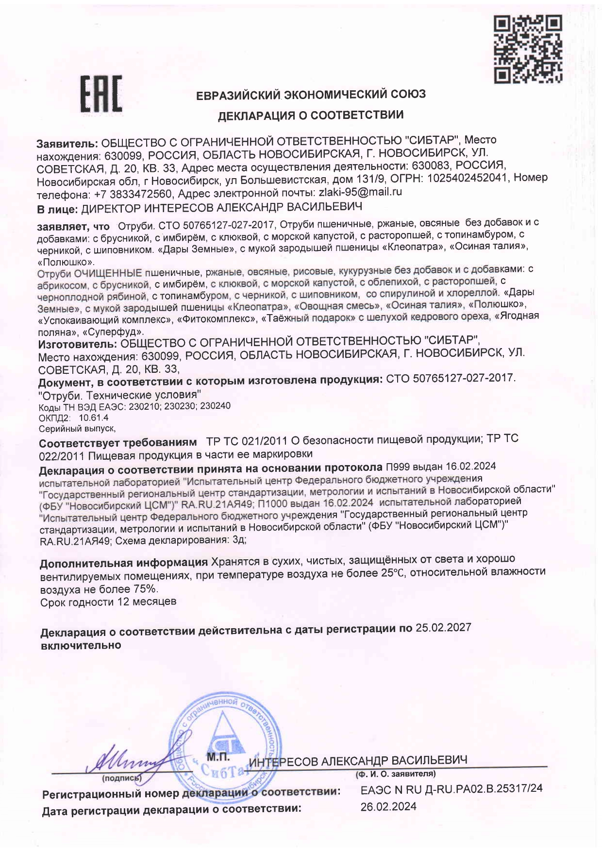 Декларация