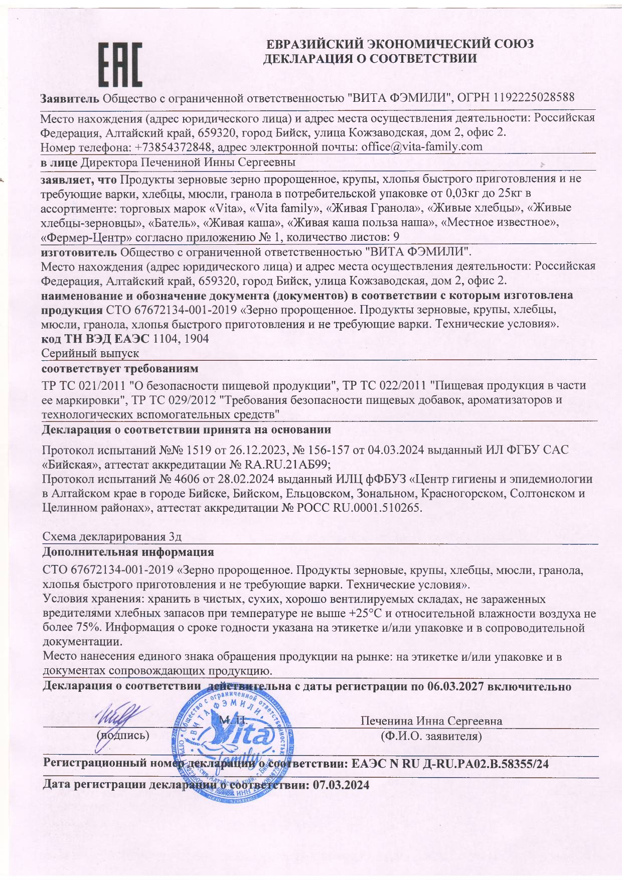 Декларация