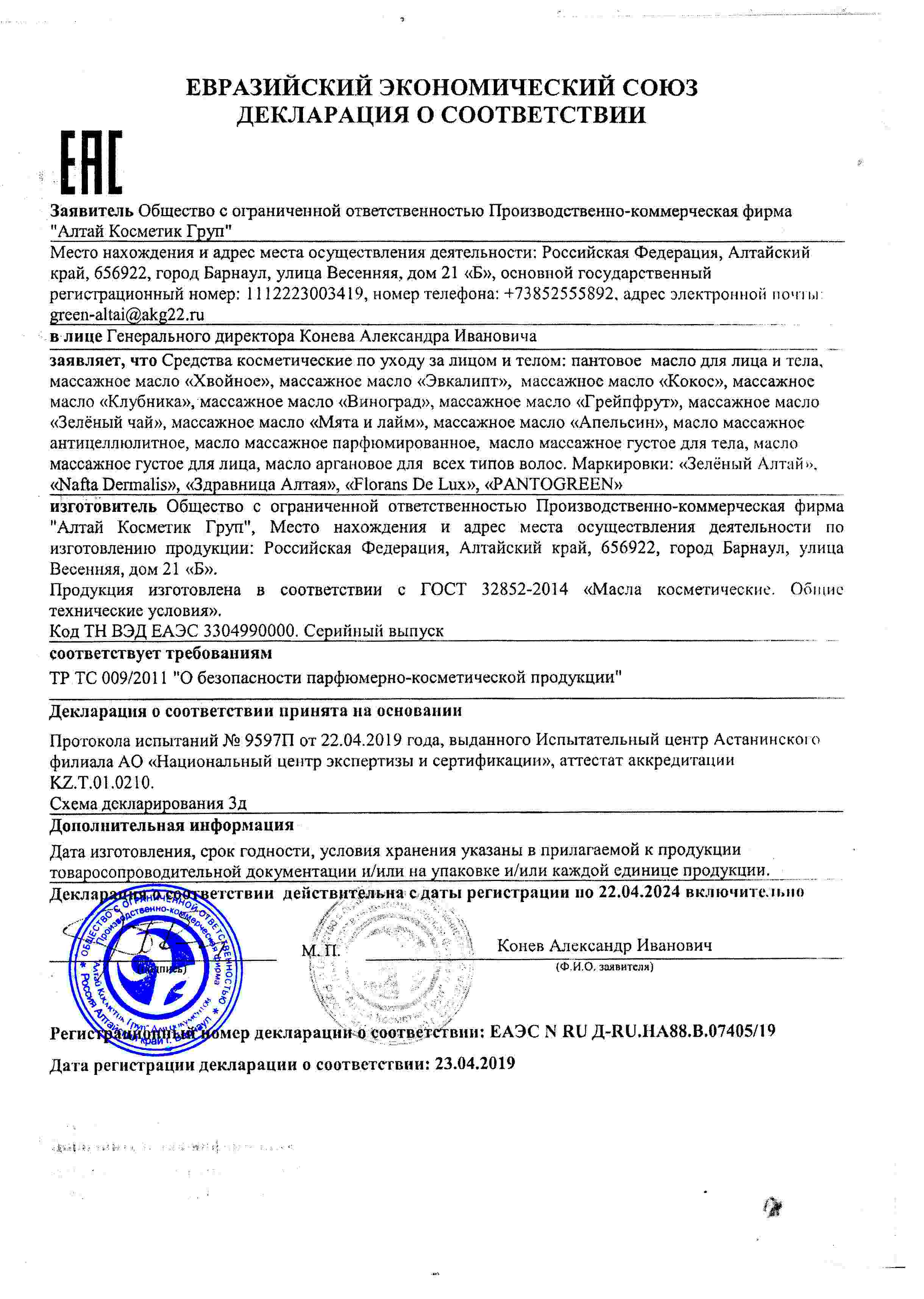 Декларация