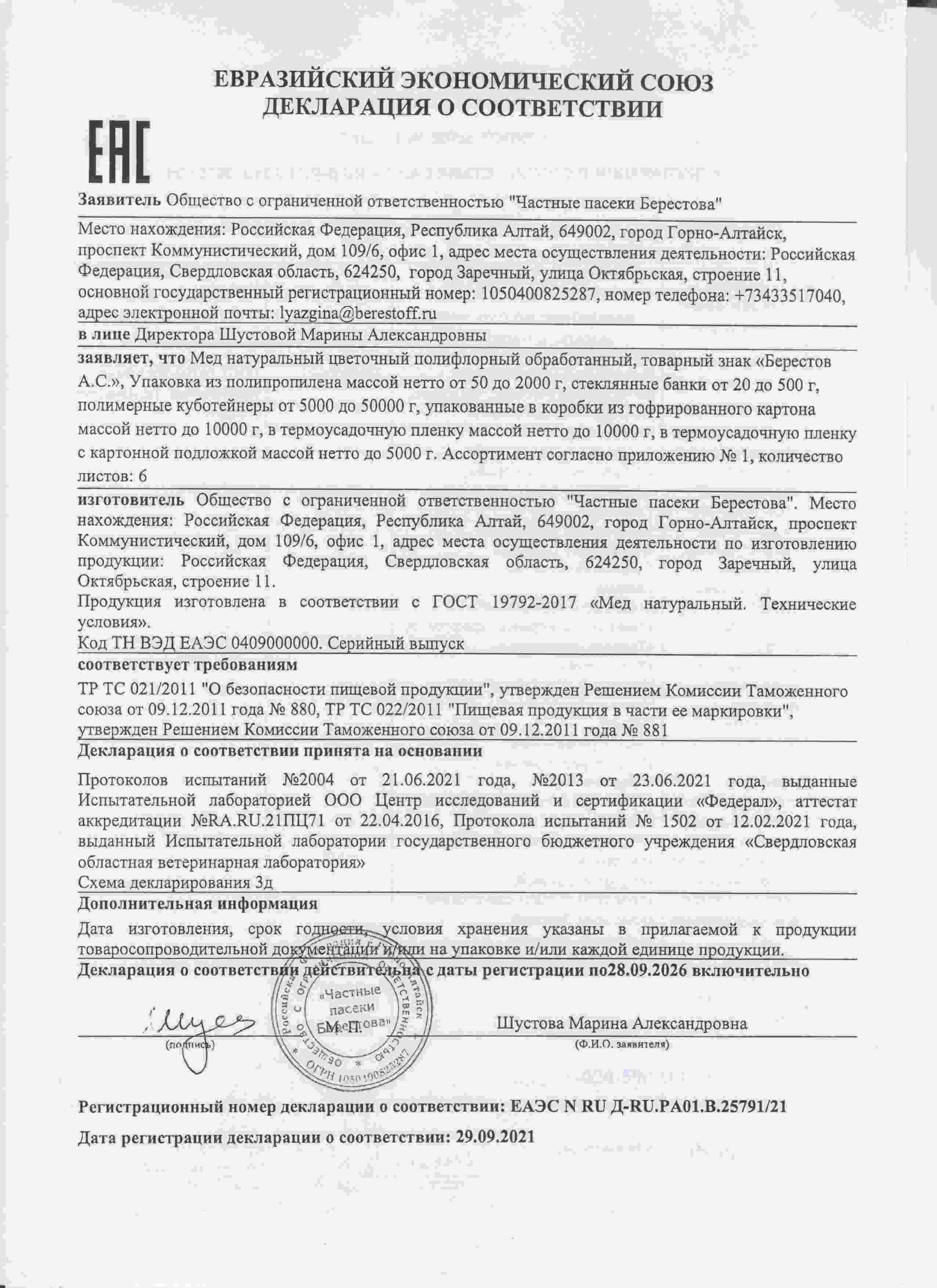 Декларация