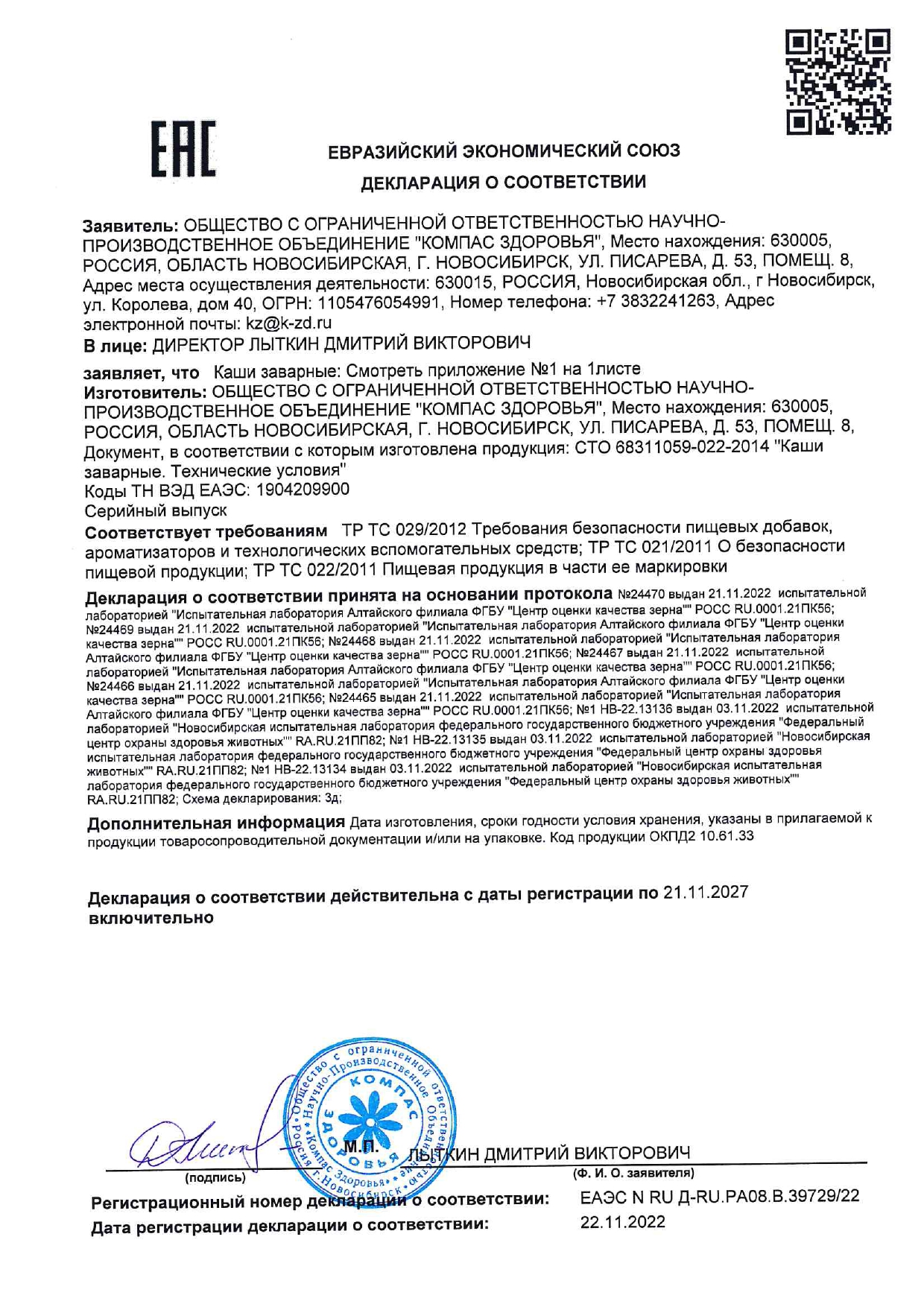 Декларация