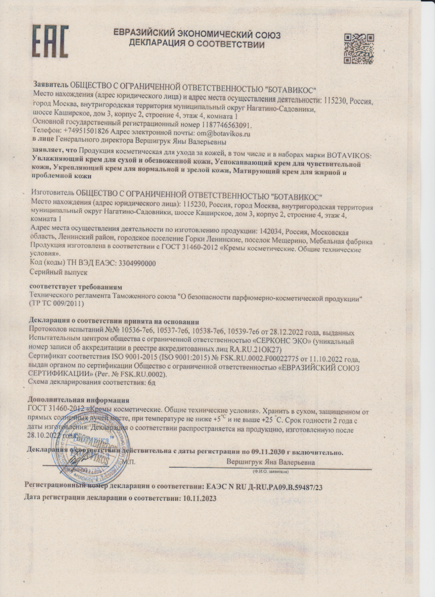 Декларация