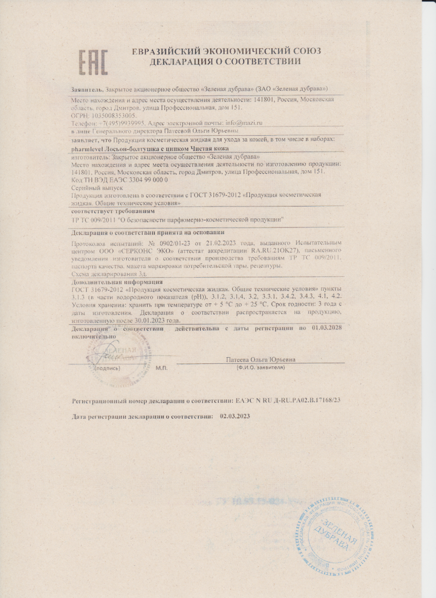 Декларация