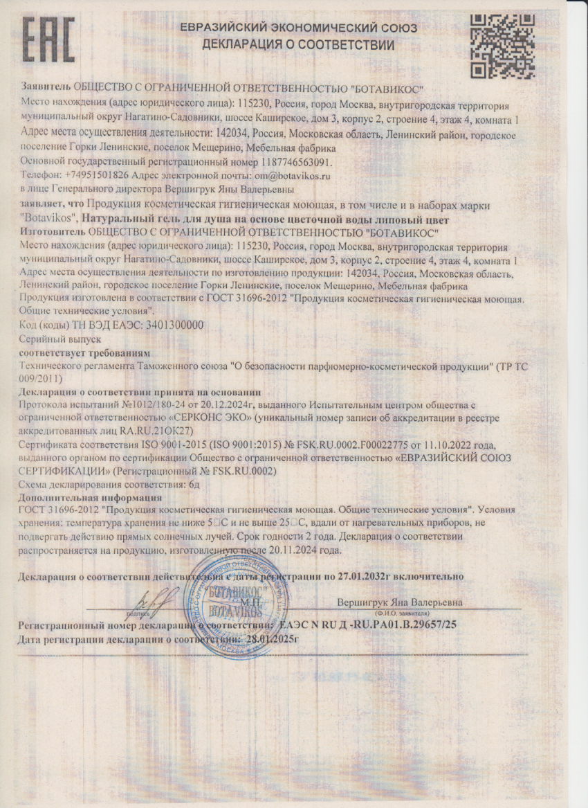 Декларация