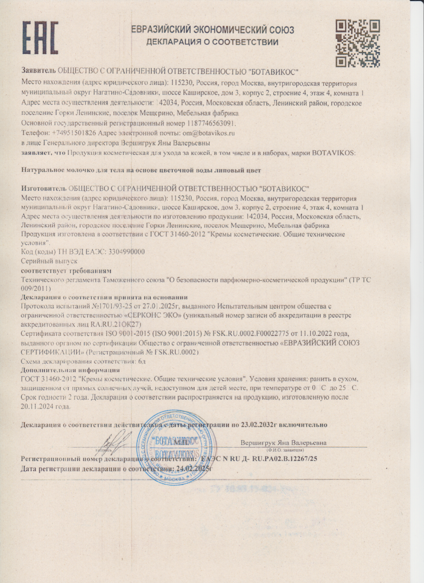 Декларация