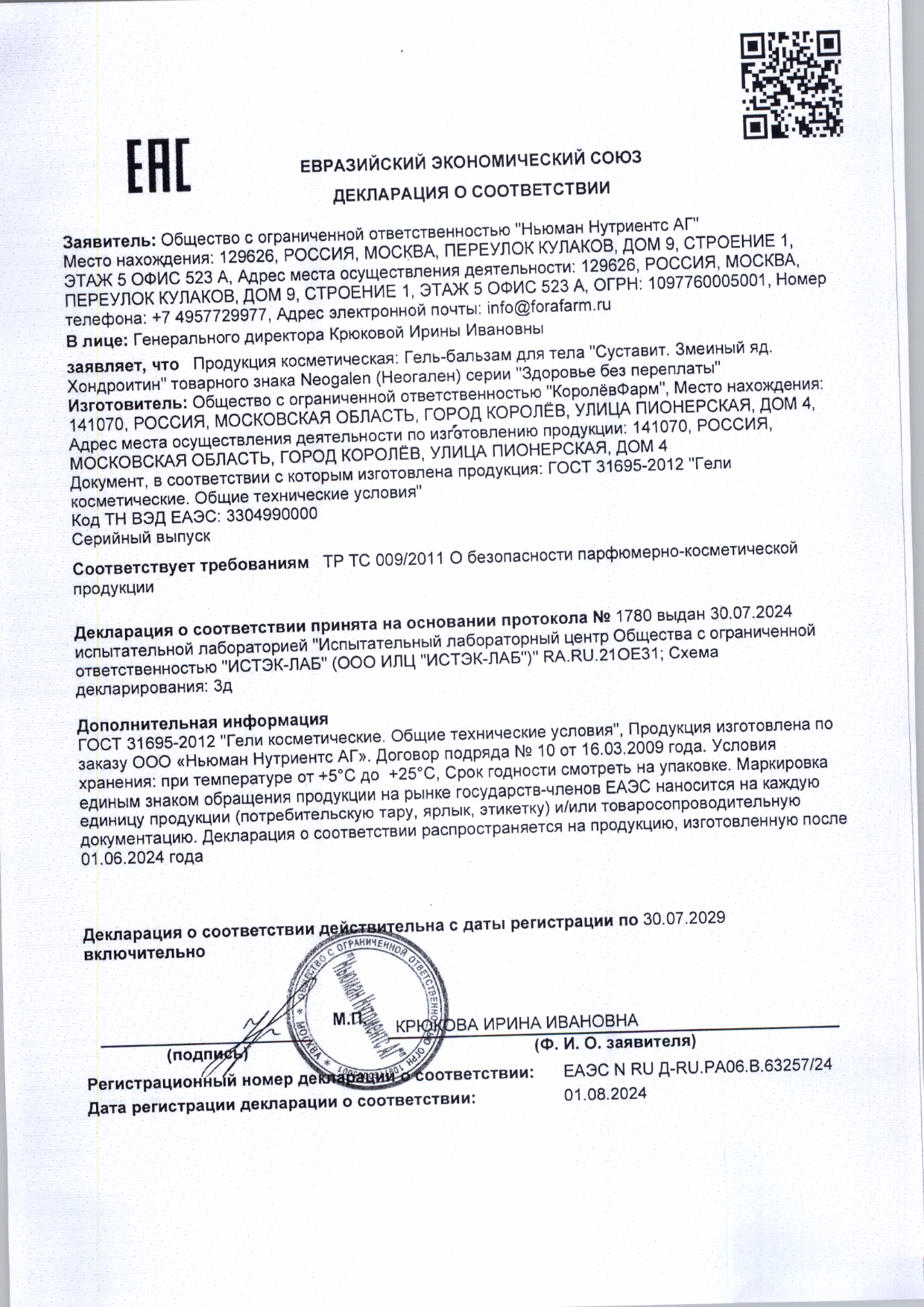 Декларация