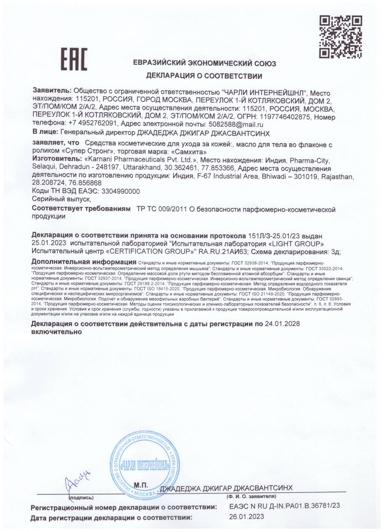Декларация