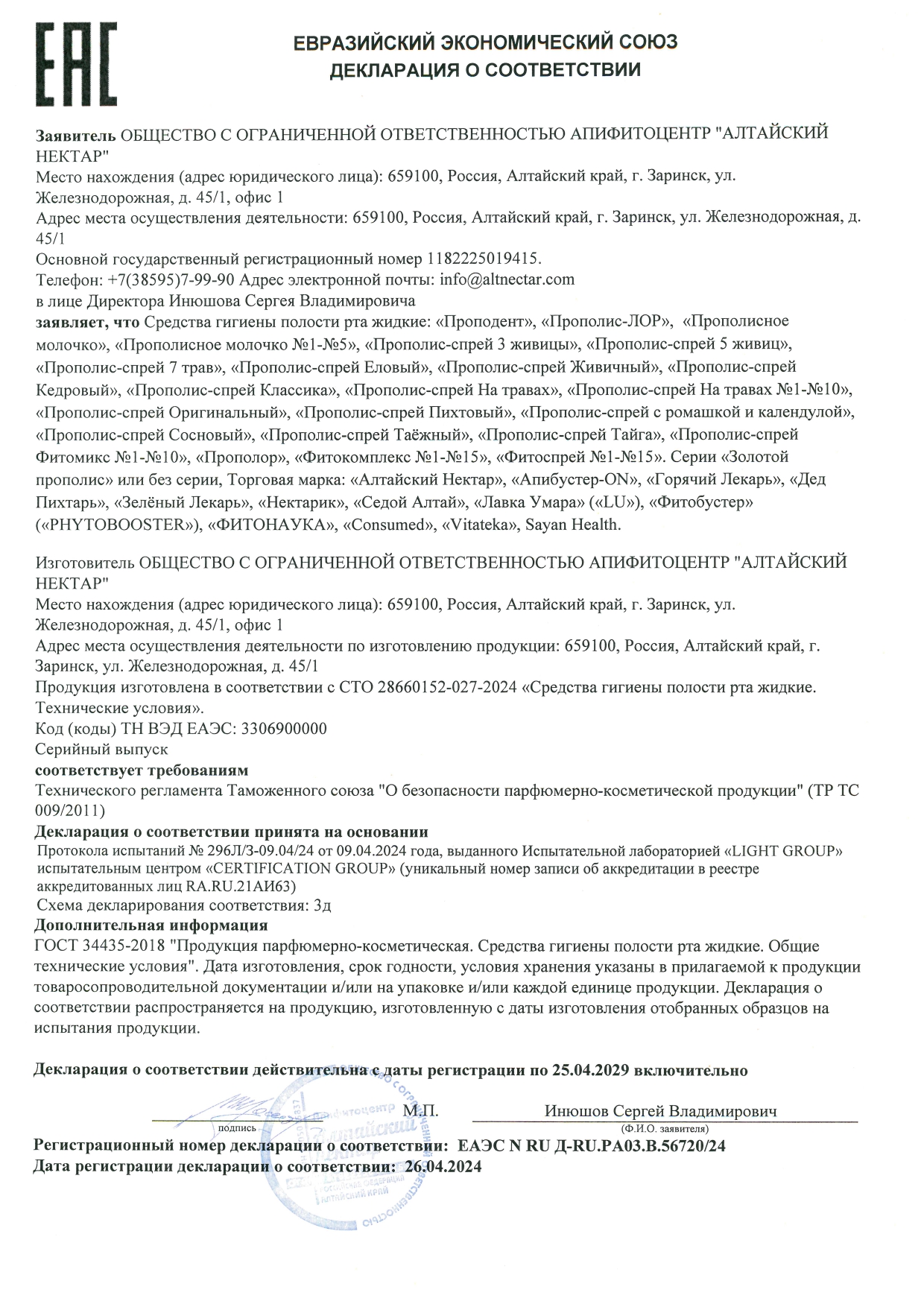 Декларация