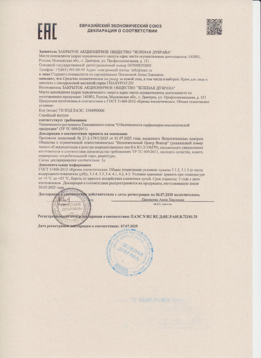 Декларация