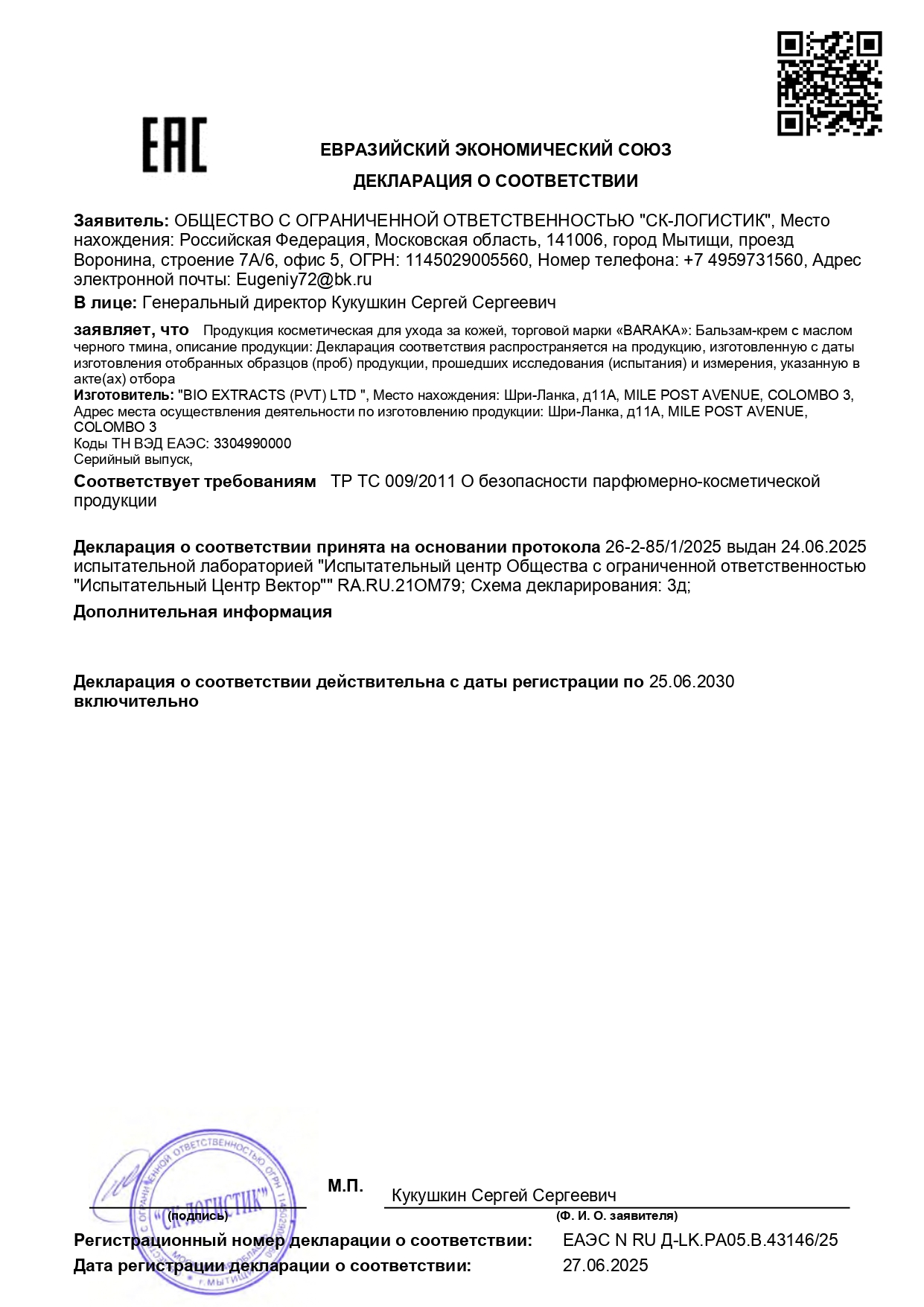 Декларация