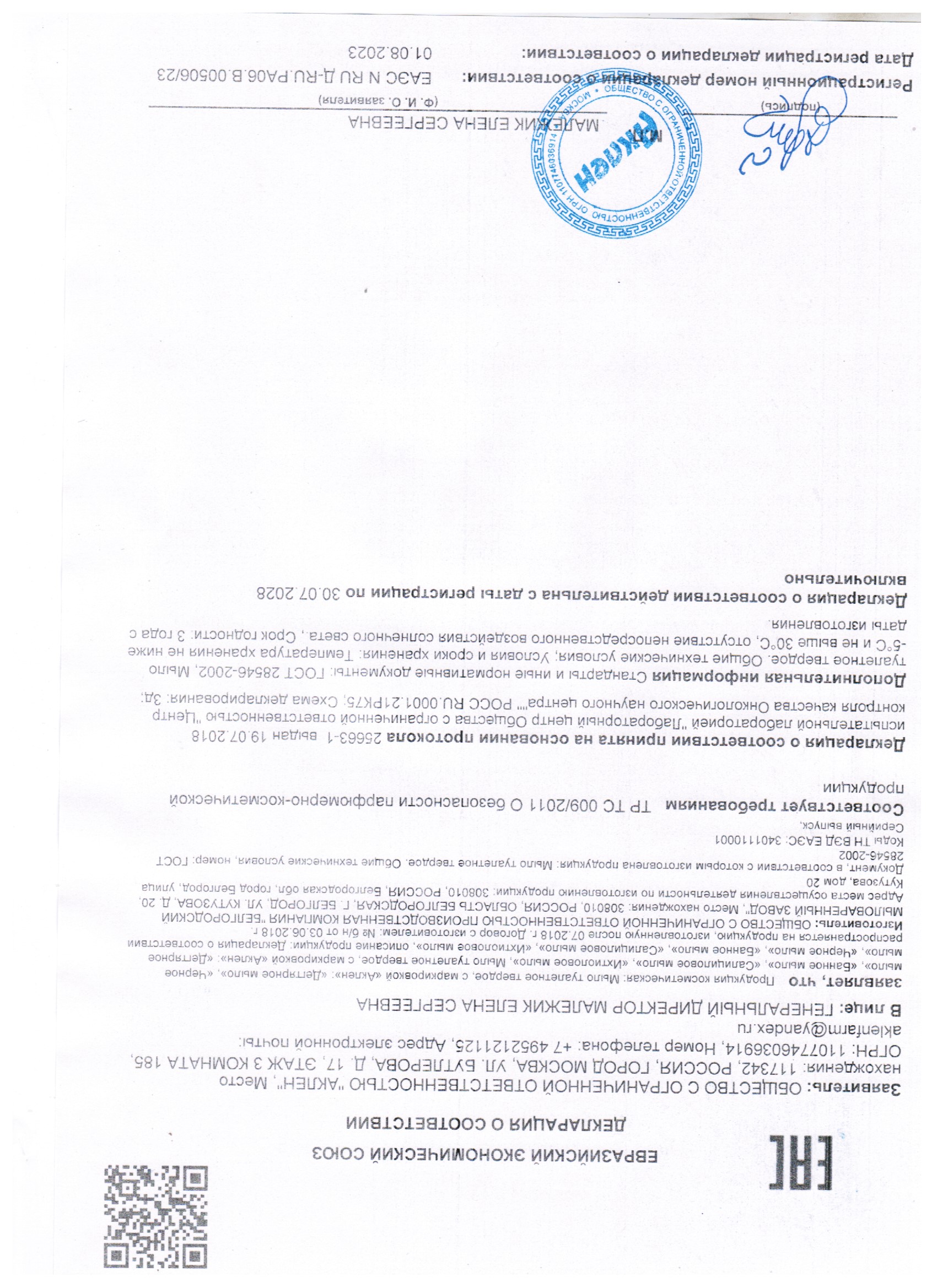 Декларация