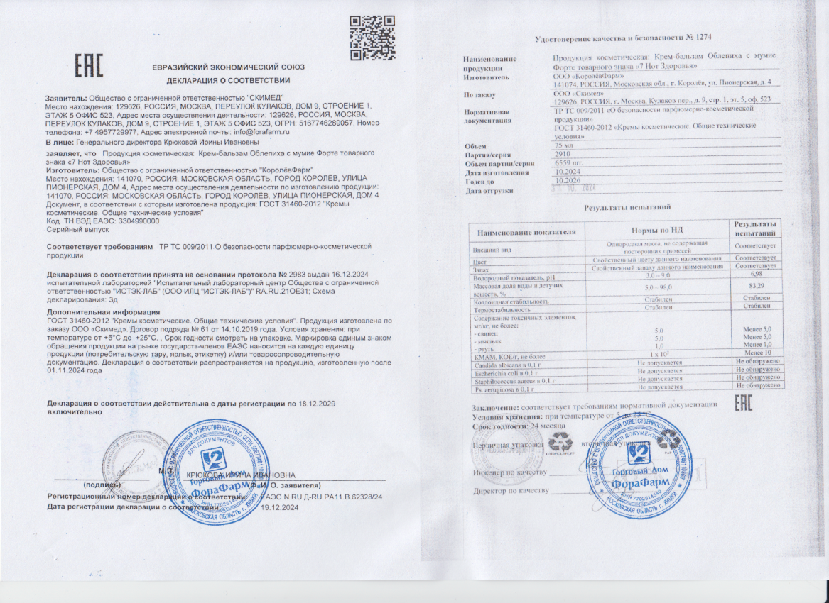 Декларация