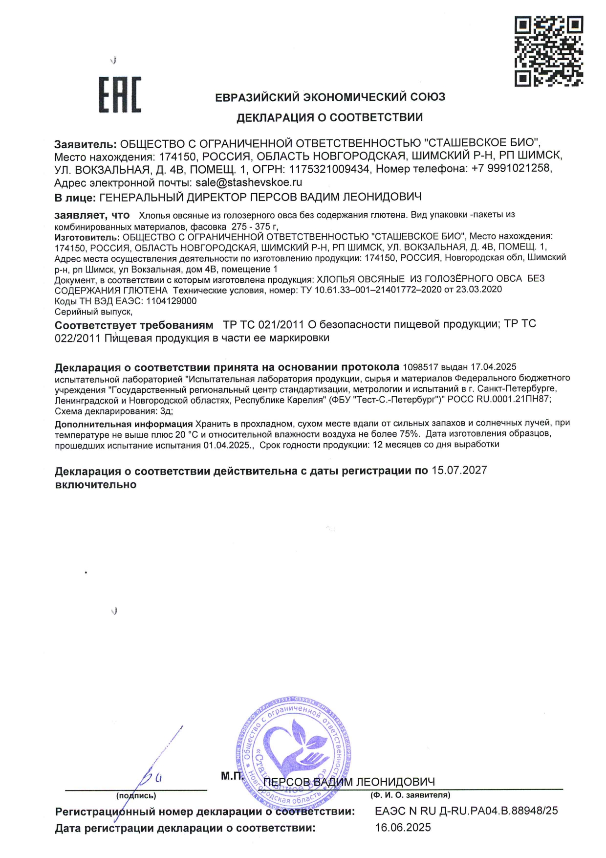 Декларация