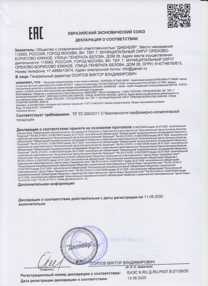 Декларация