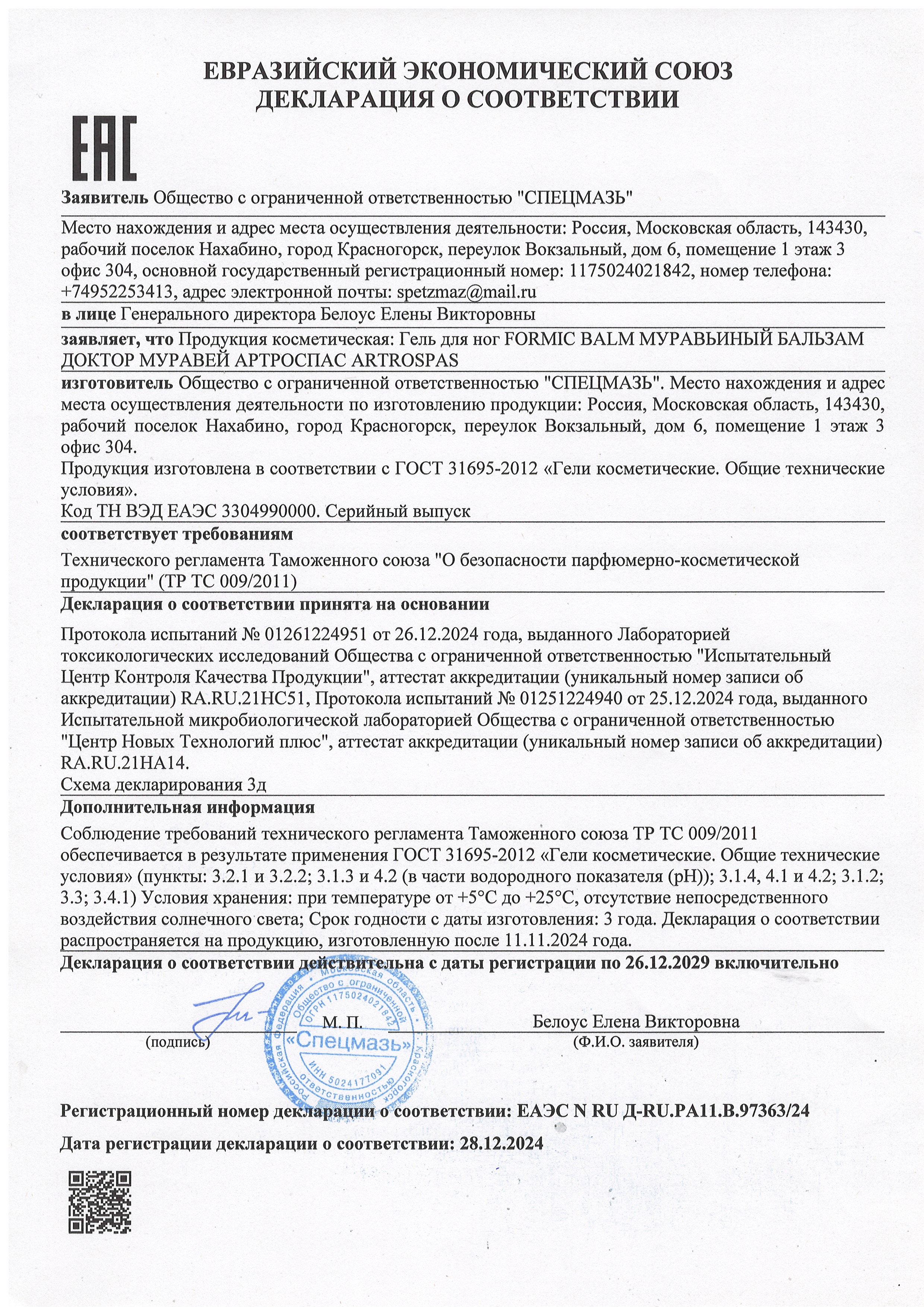 Декларация
