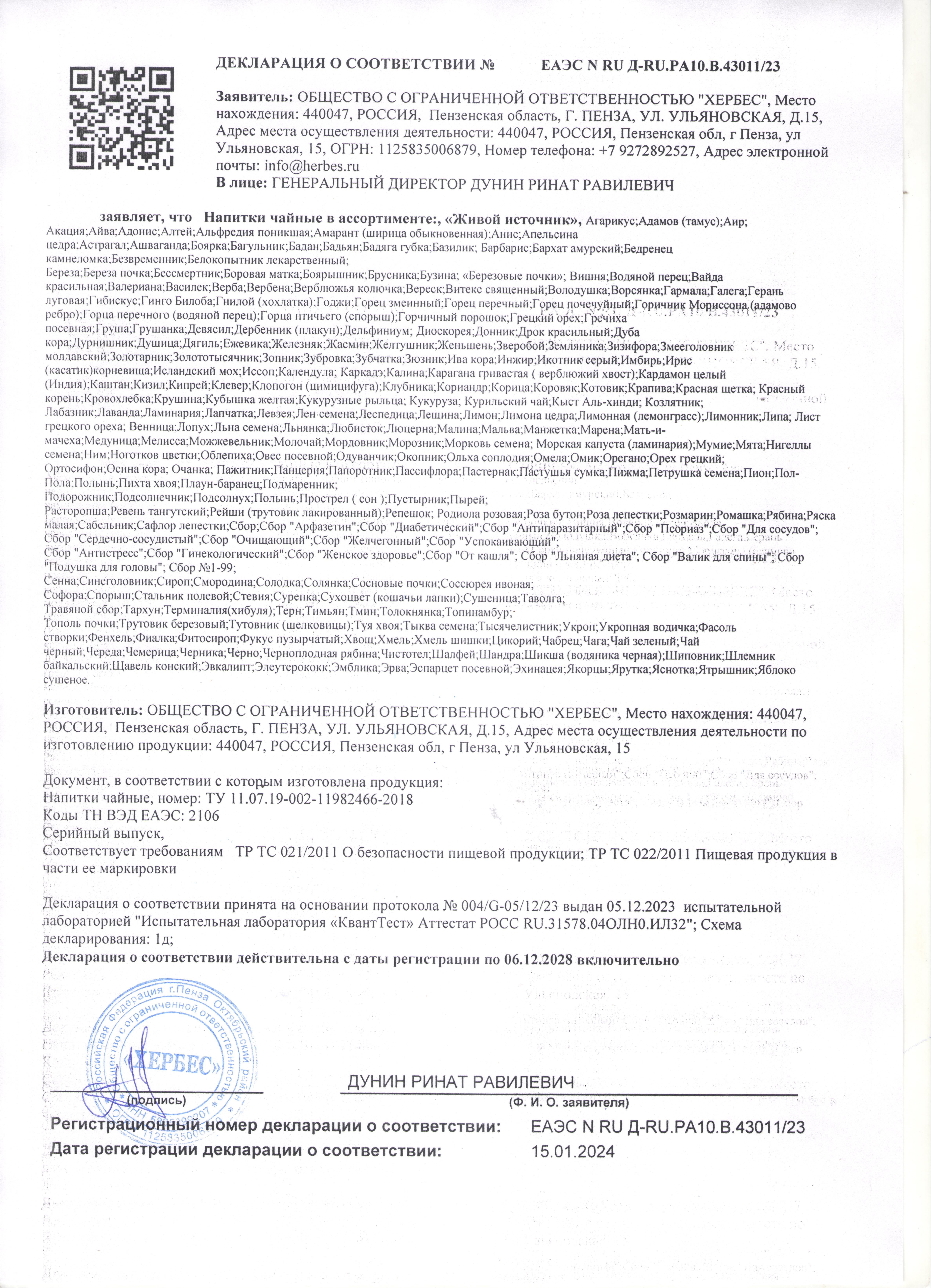 Декларация
