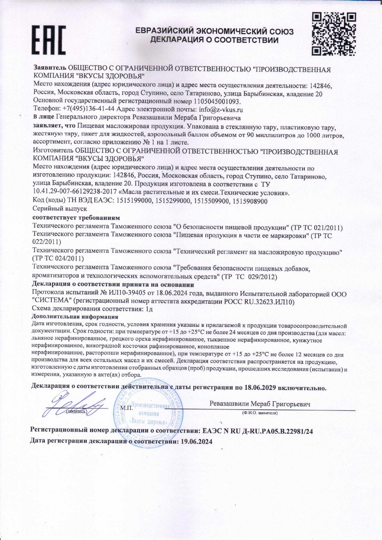 Декларация