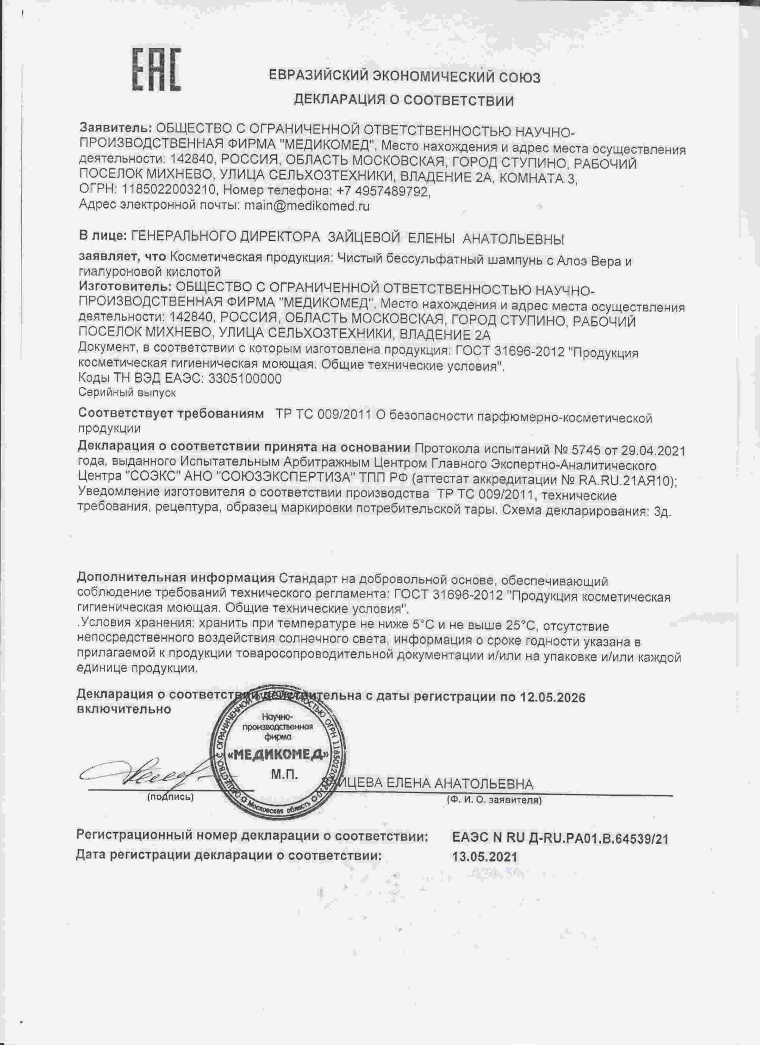 Декларация