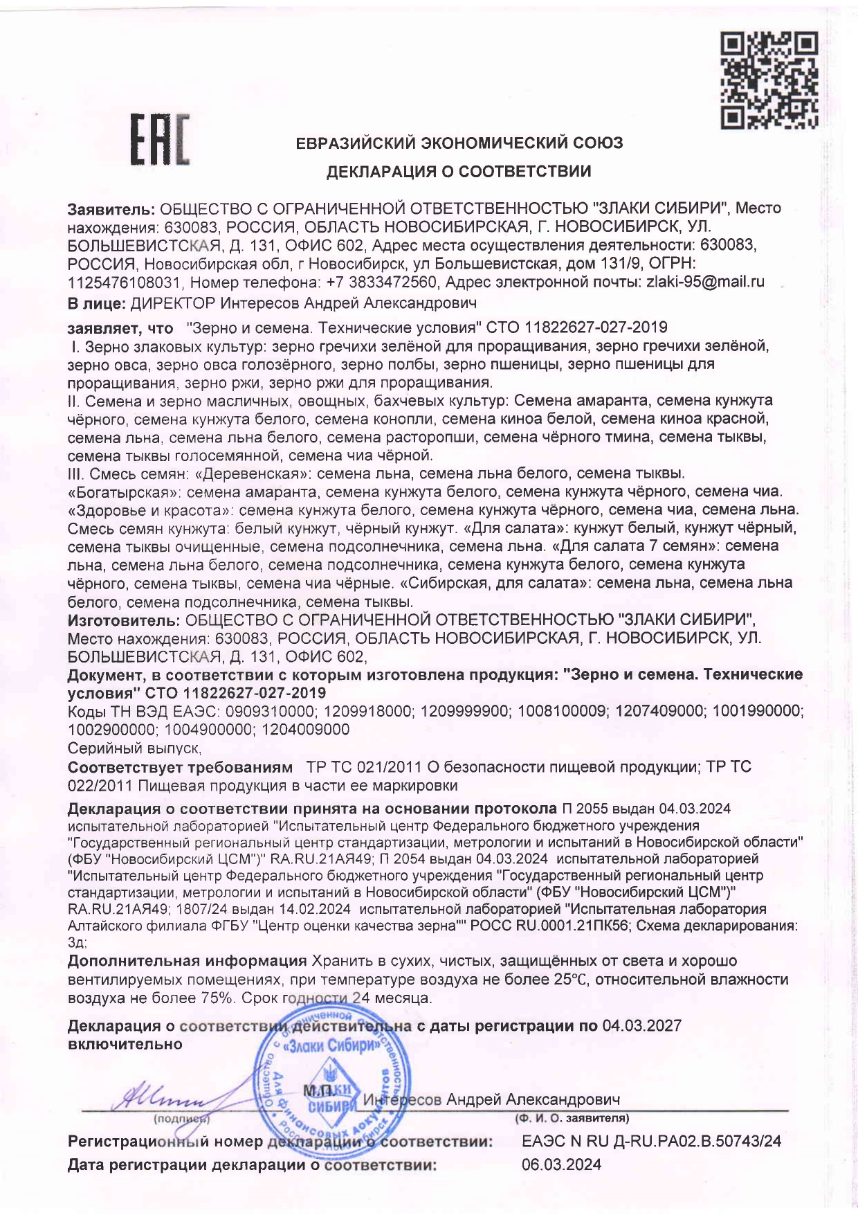 Декларация