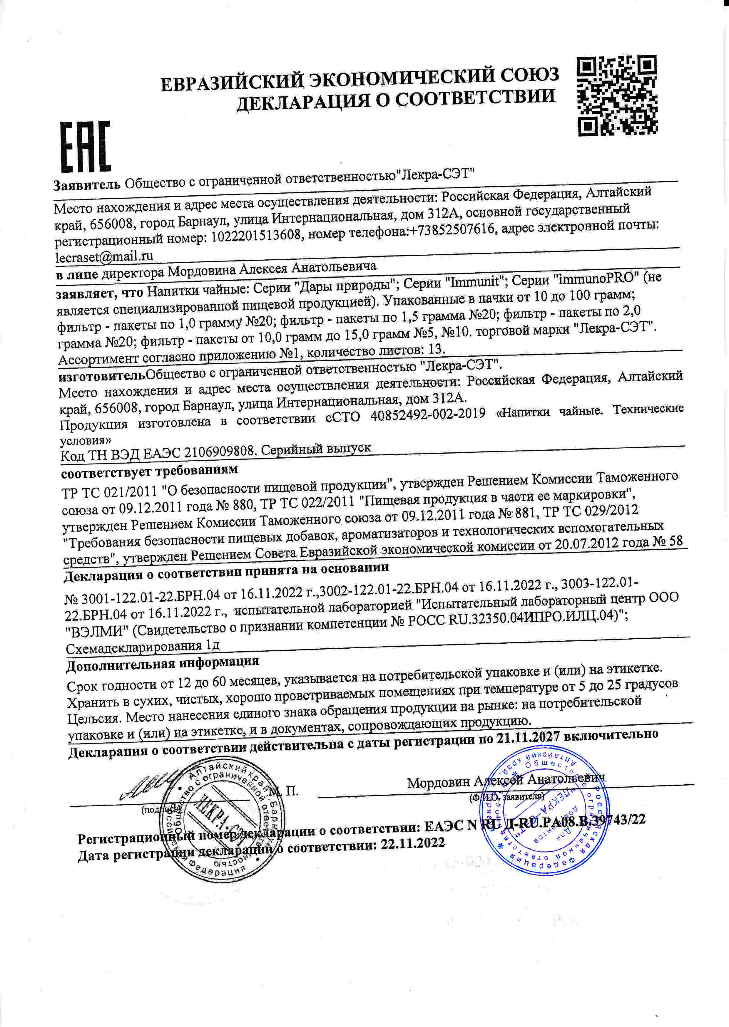 Декларация