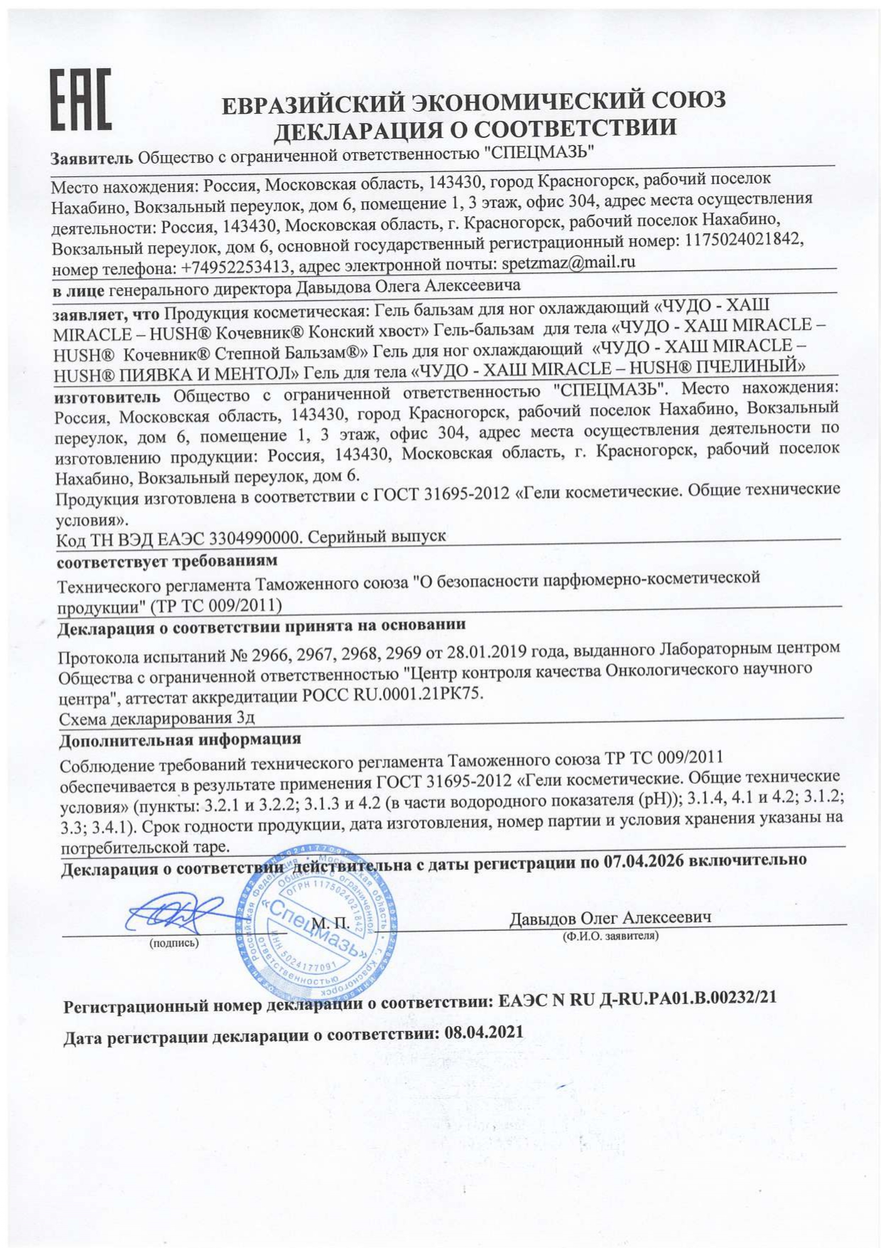 Декларация