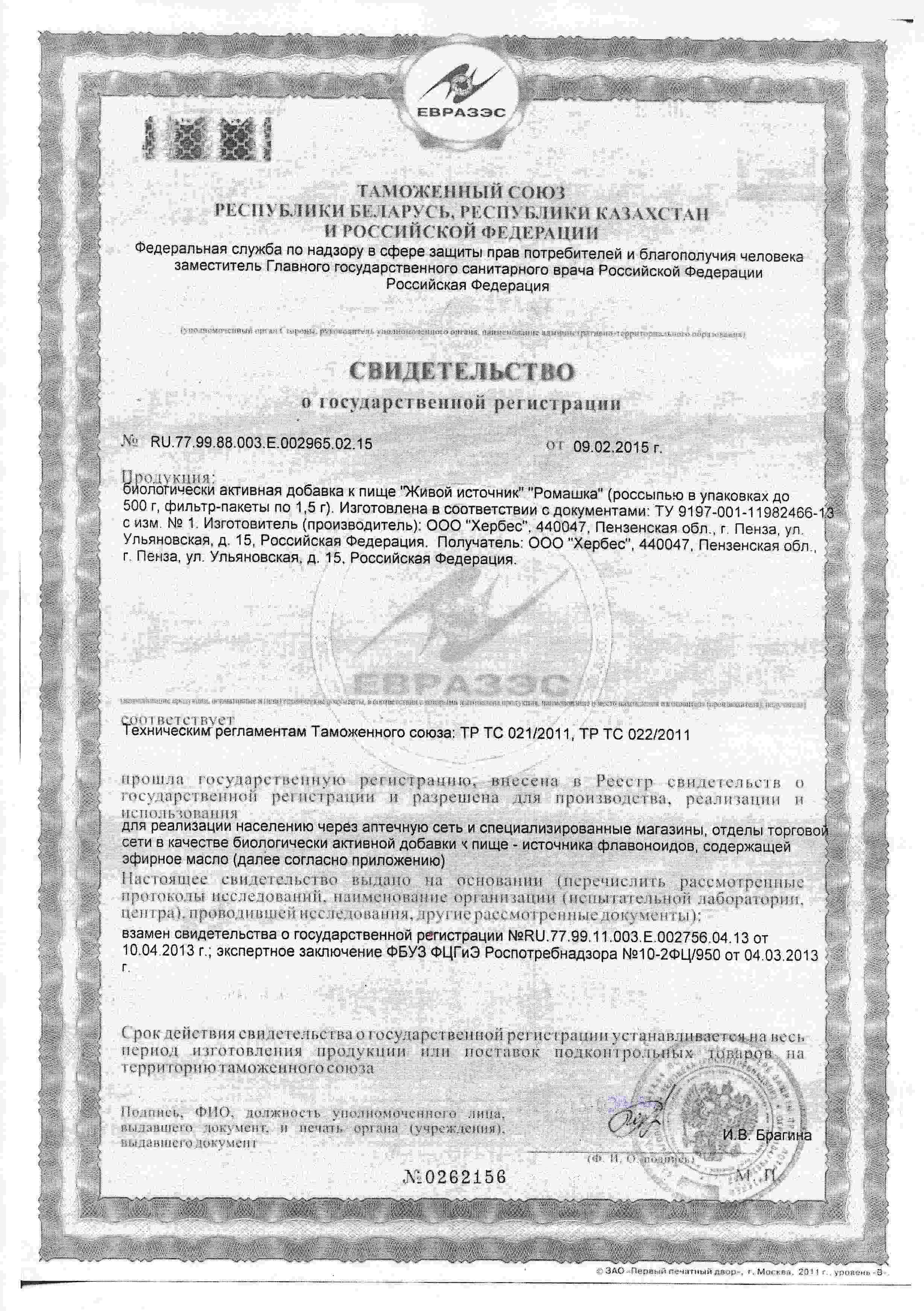 Сертификат