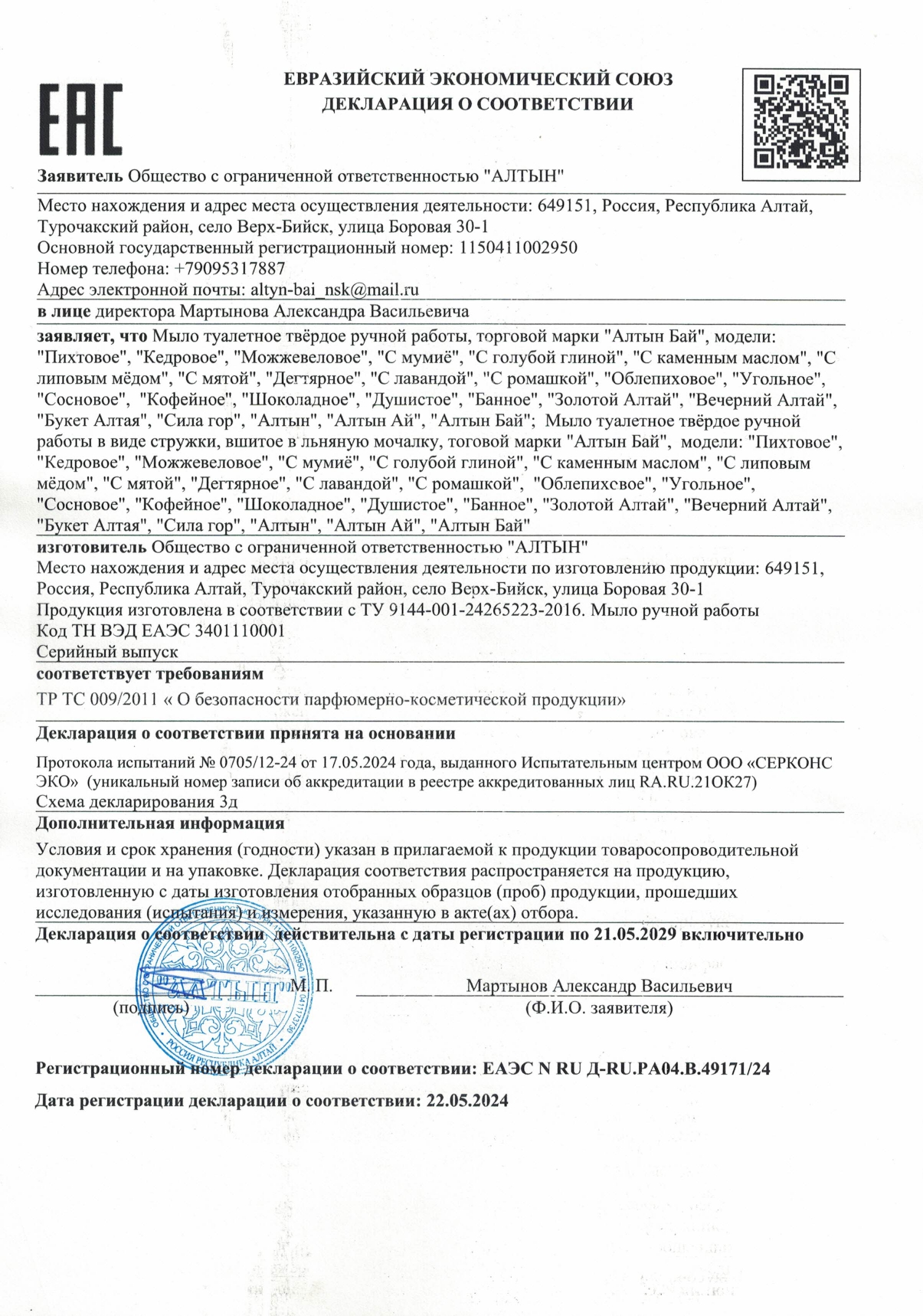 Декларация