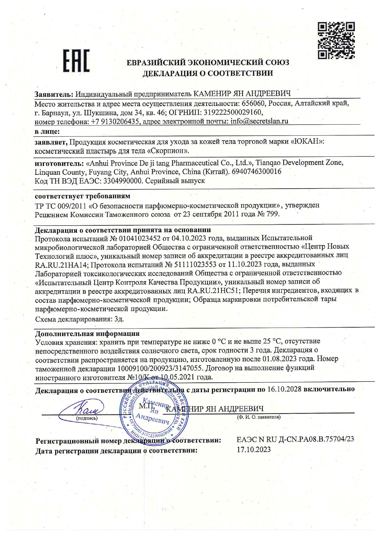 Декларация