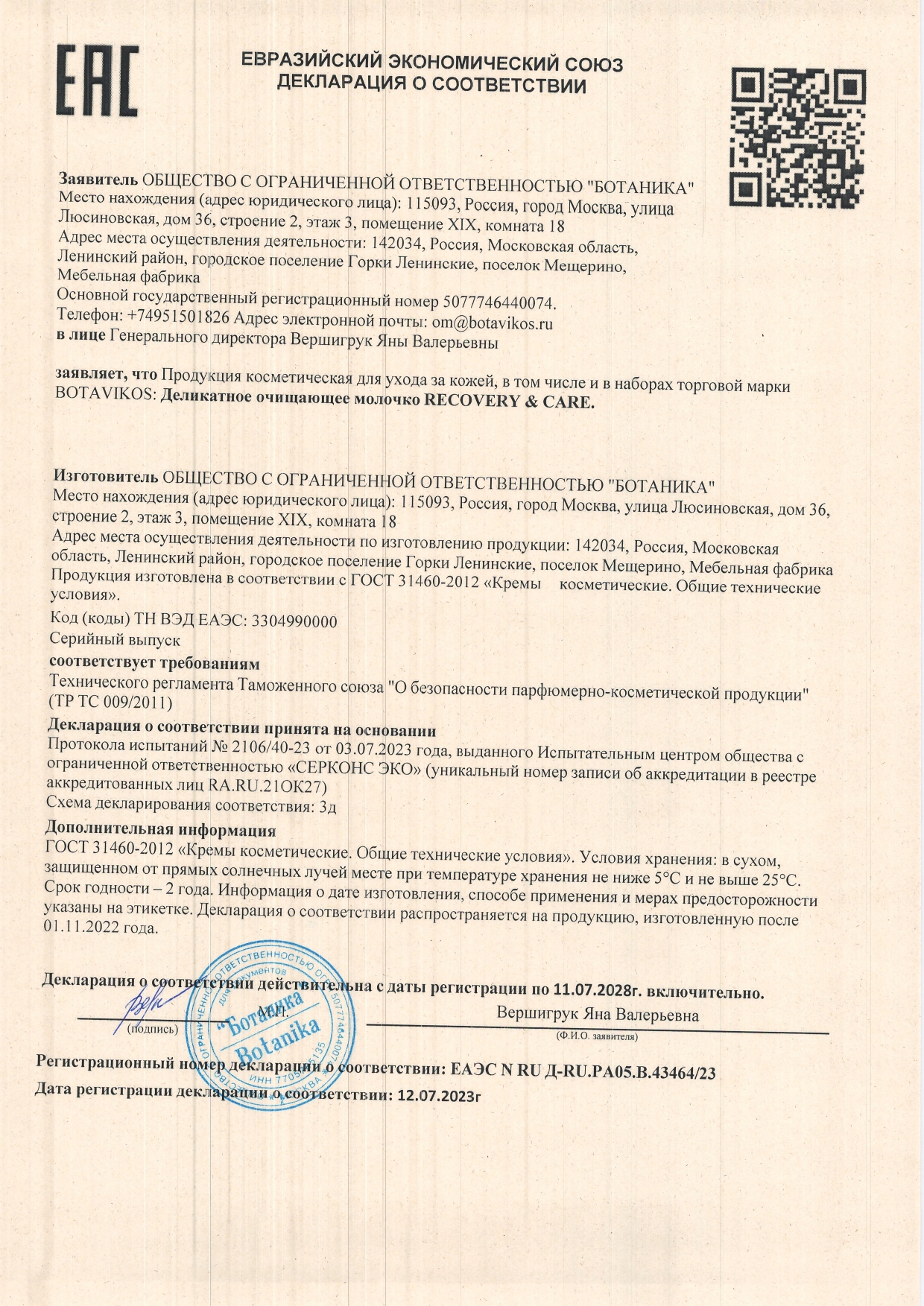 Декларация