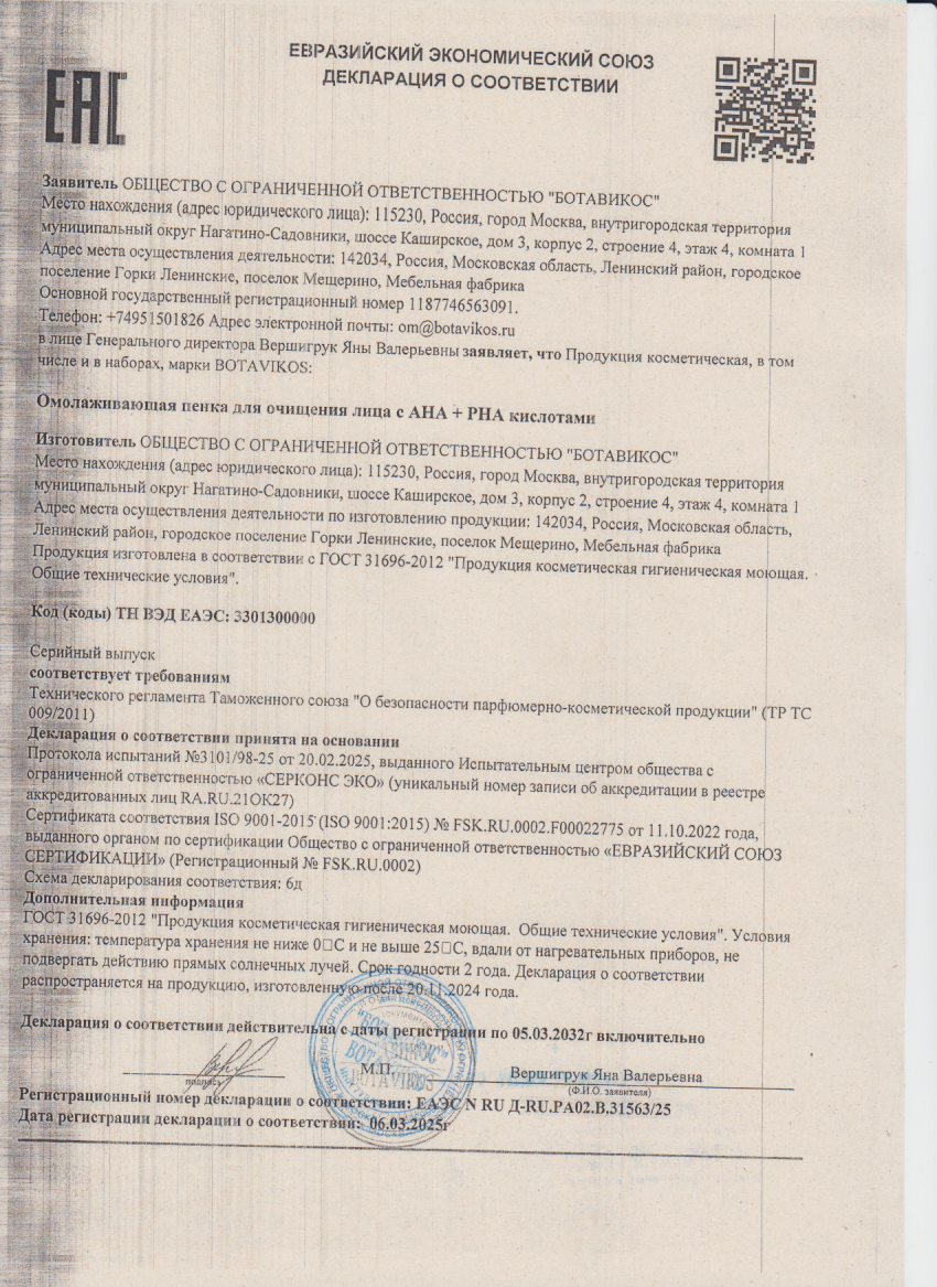 Декларация