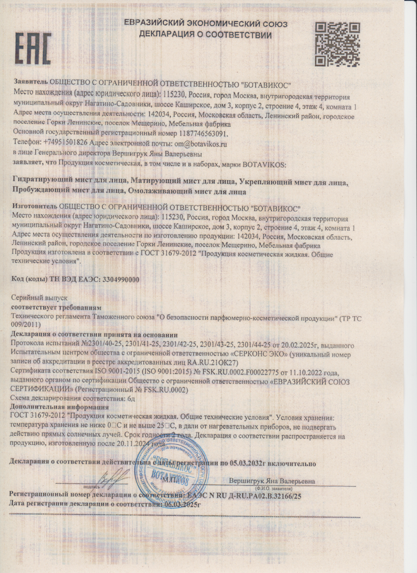 Декларация