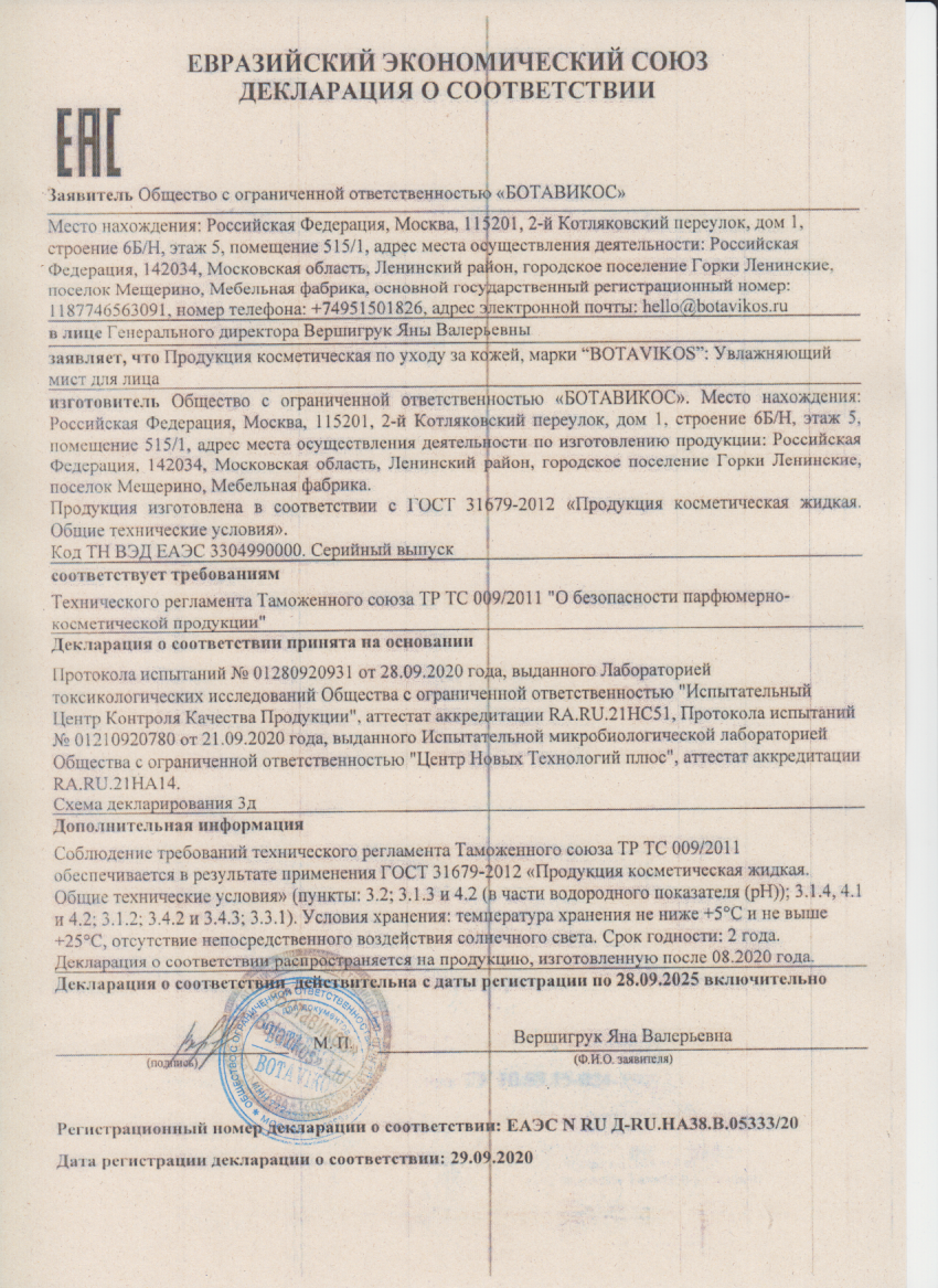 Декларация