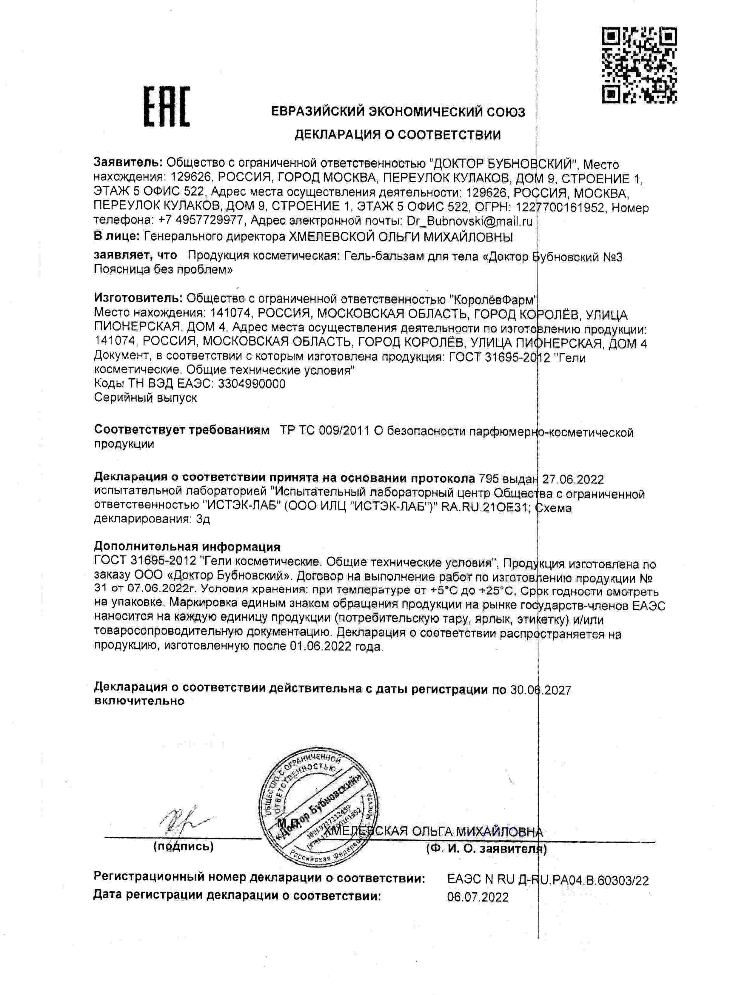 Декларация