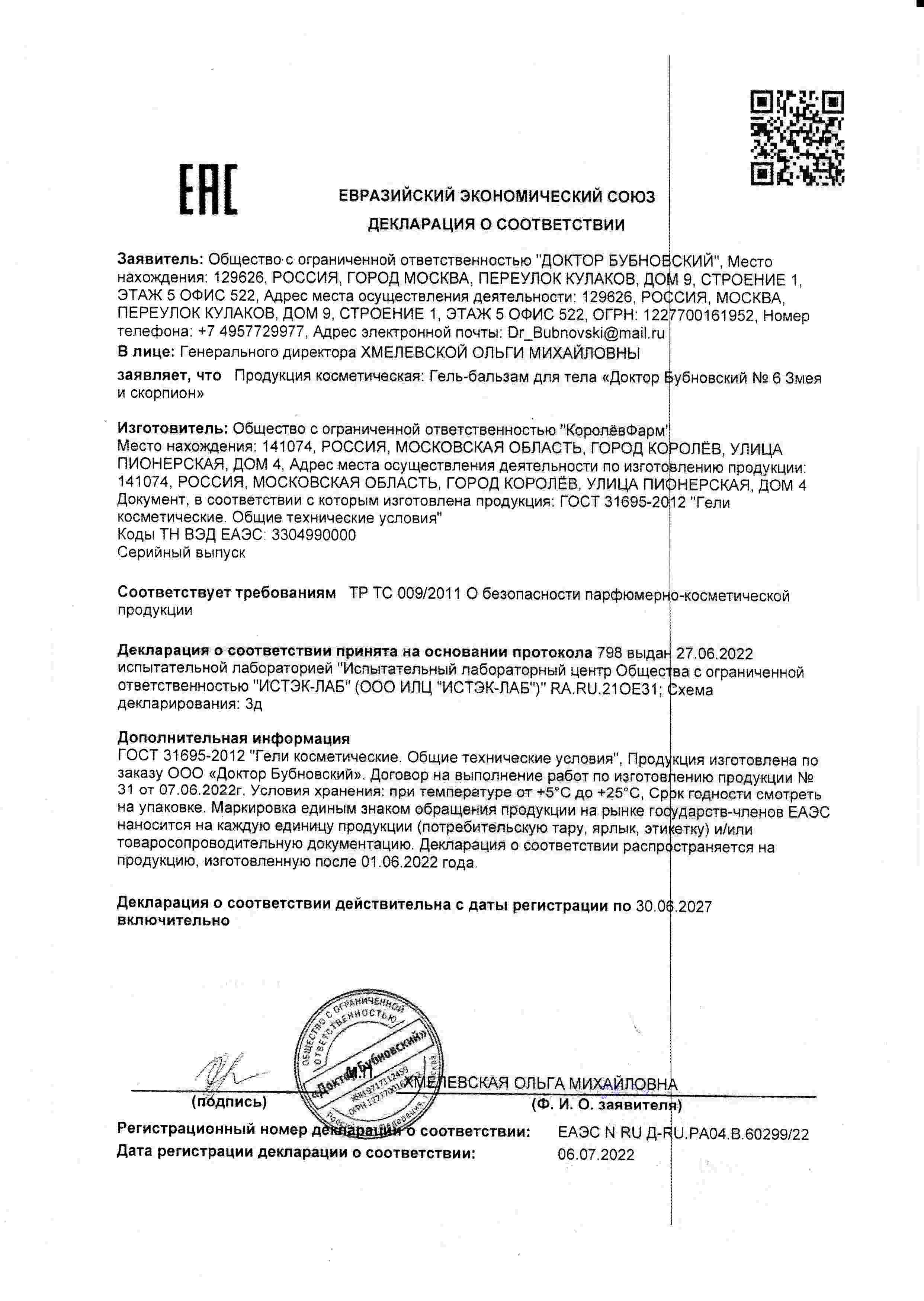 Декларация