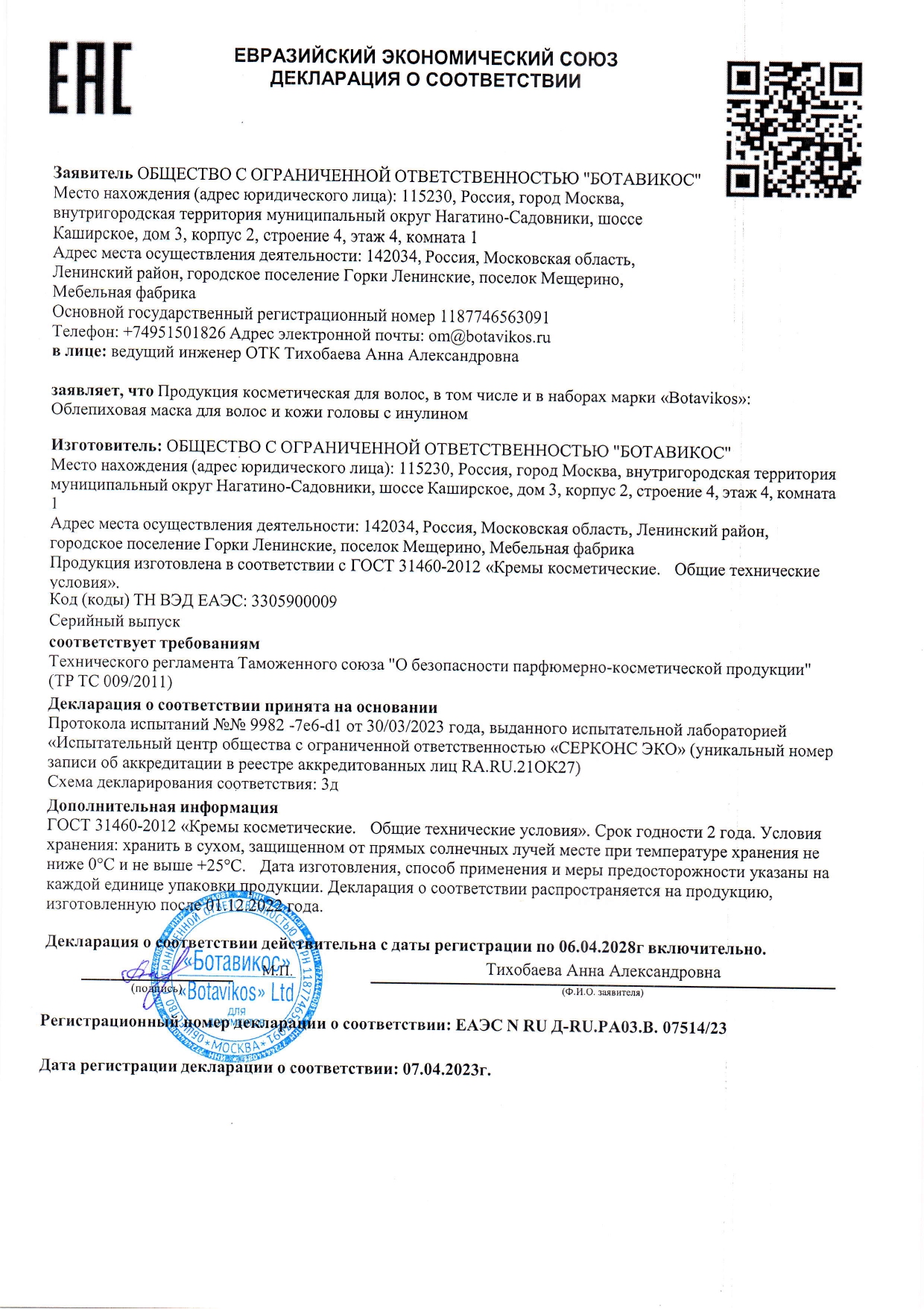 Декларация