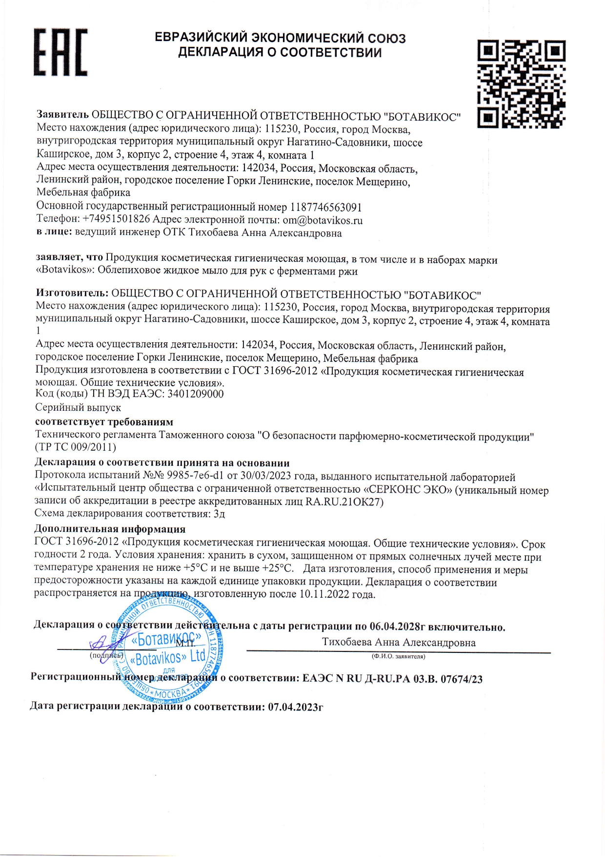 Декларация