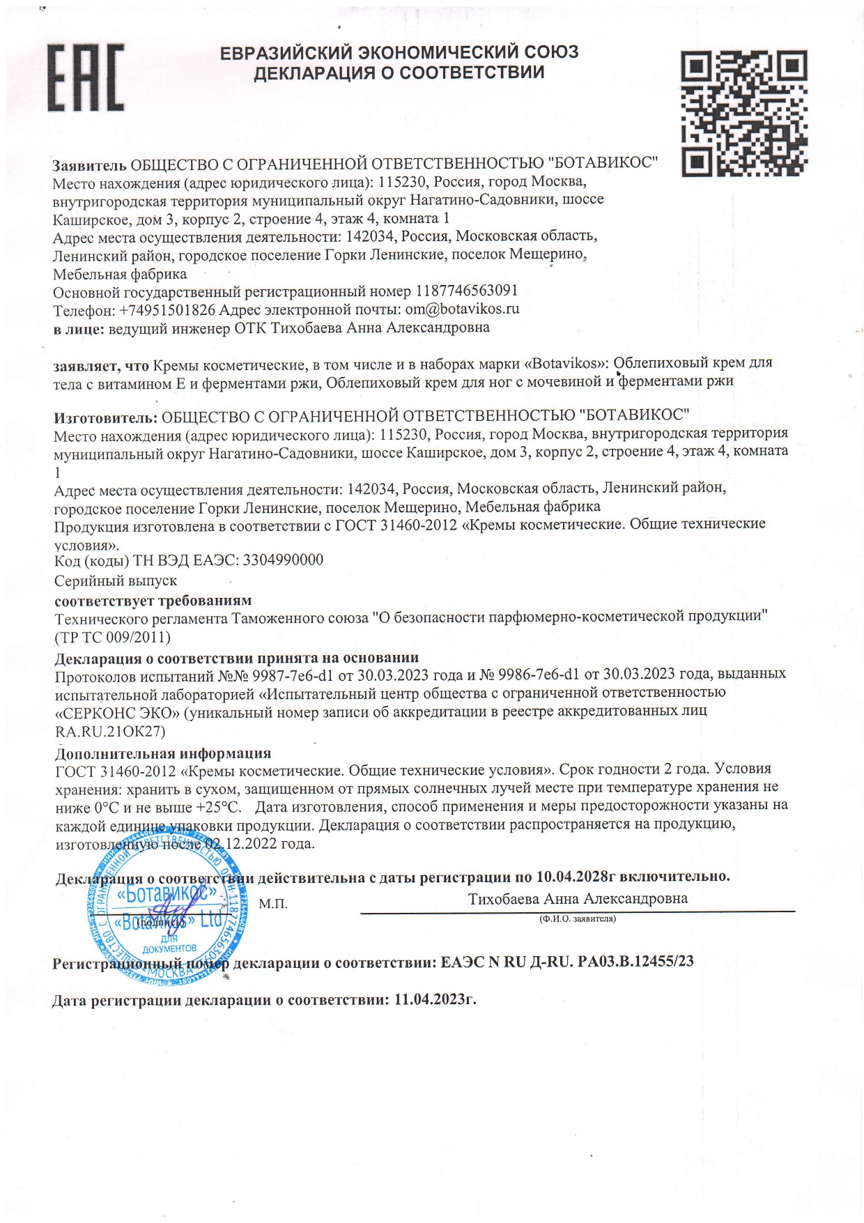 Декларация